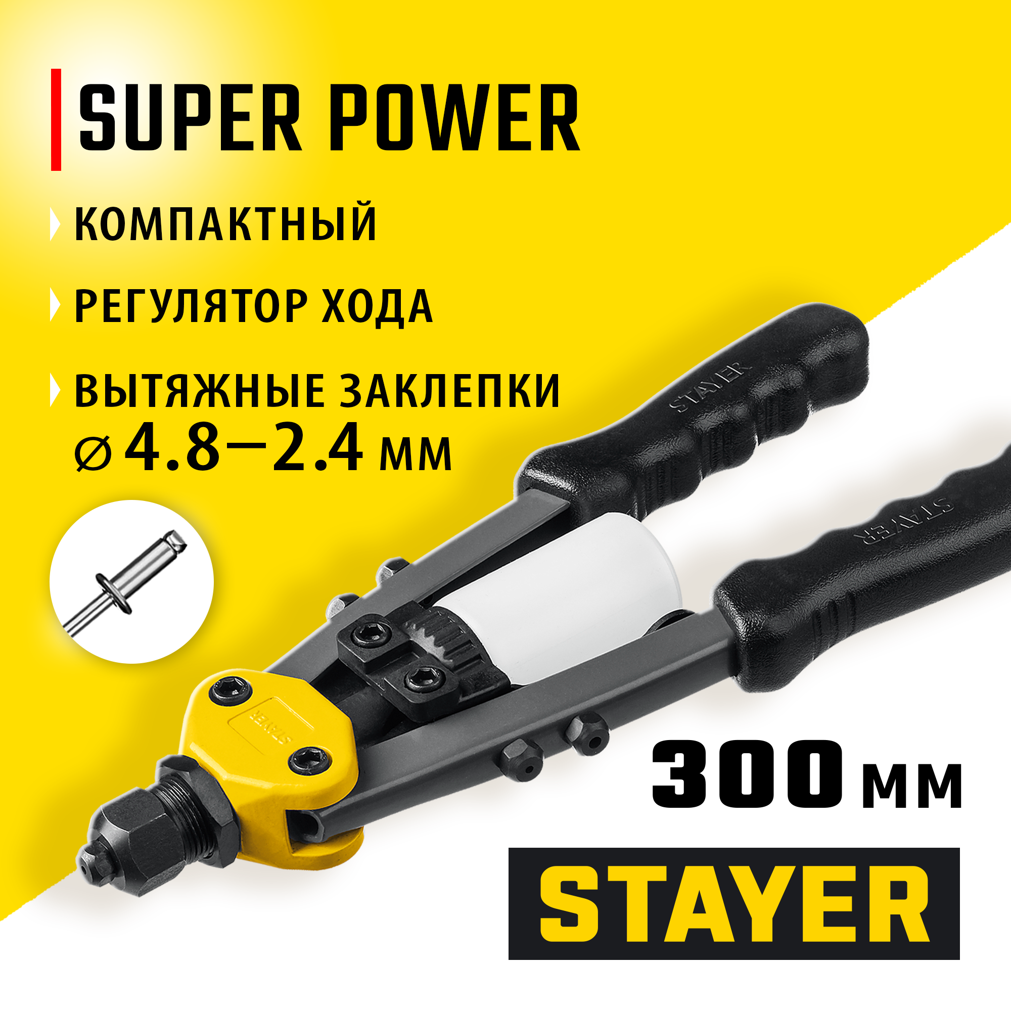 Изображение товара Заклепочник ручной двуручный Stayer Compact-48 3116 2.4-4.8 мм 240 мм