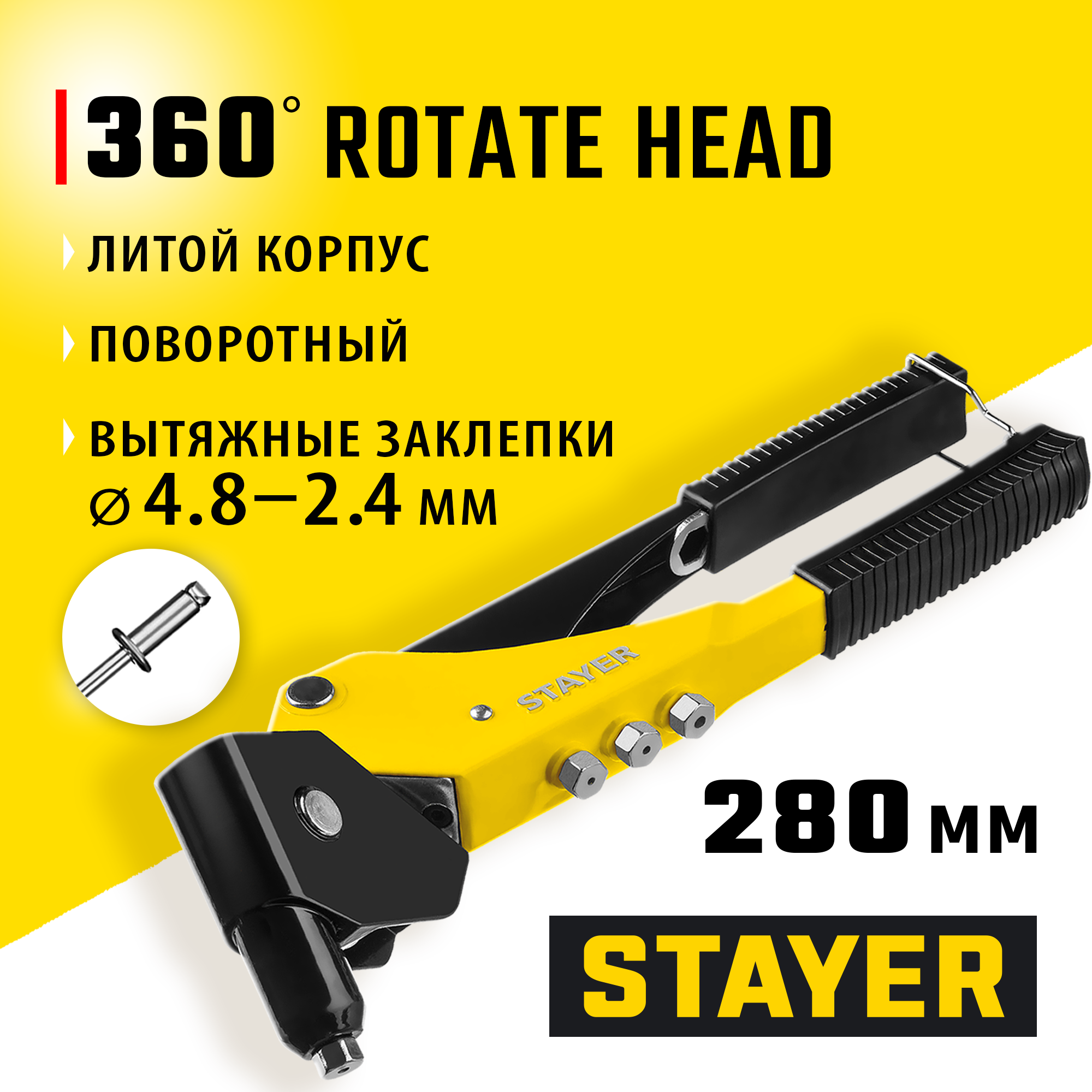 Изображение товара Заклепочник ручной поворотный 360° Stayer MS-360 3110 2.4-4.8 мм 280 мм