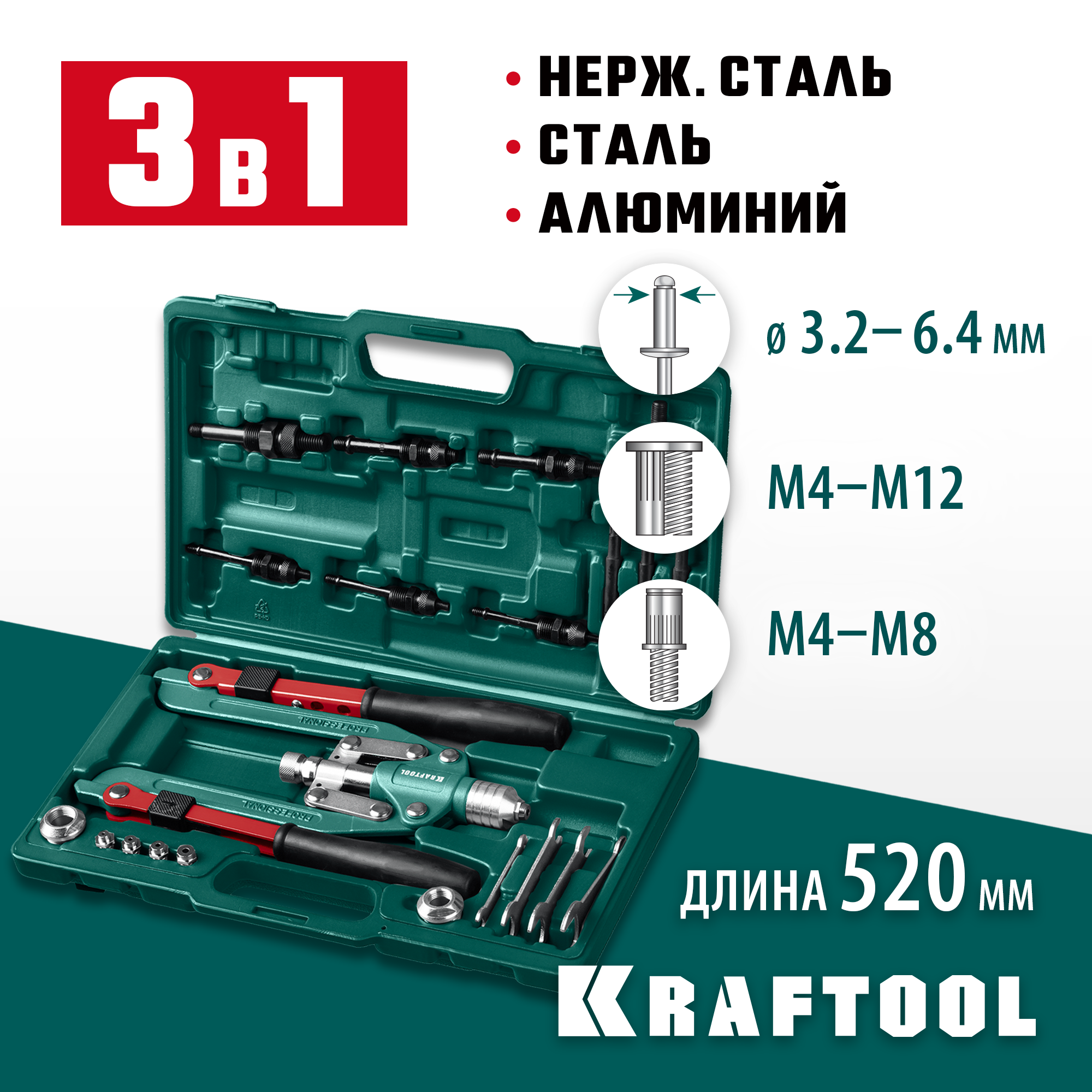 Изображение товара Заклепочник ручной двуручный Kraftool Combo3 31182 3.2-6.4 мм 520 мм Изображение товара Заклепочник ручной двуручный Kraftool Combo3 31182 3.2-6.4 мм 520 мм