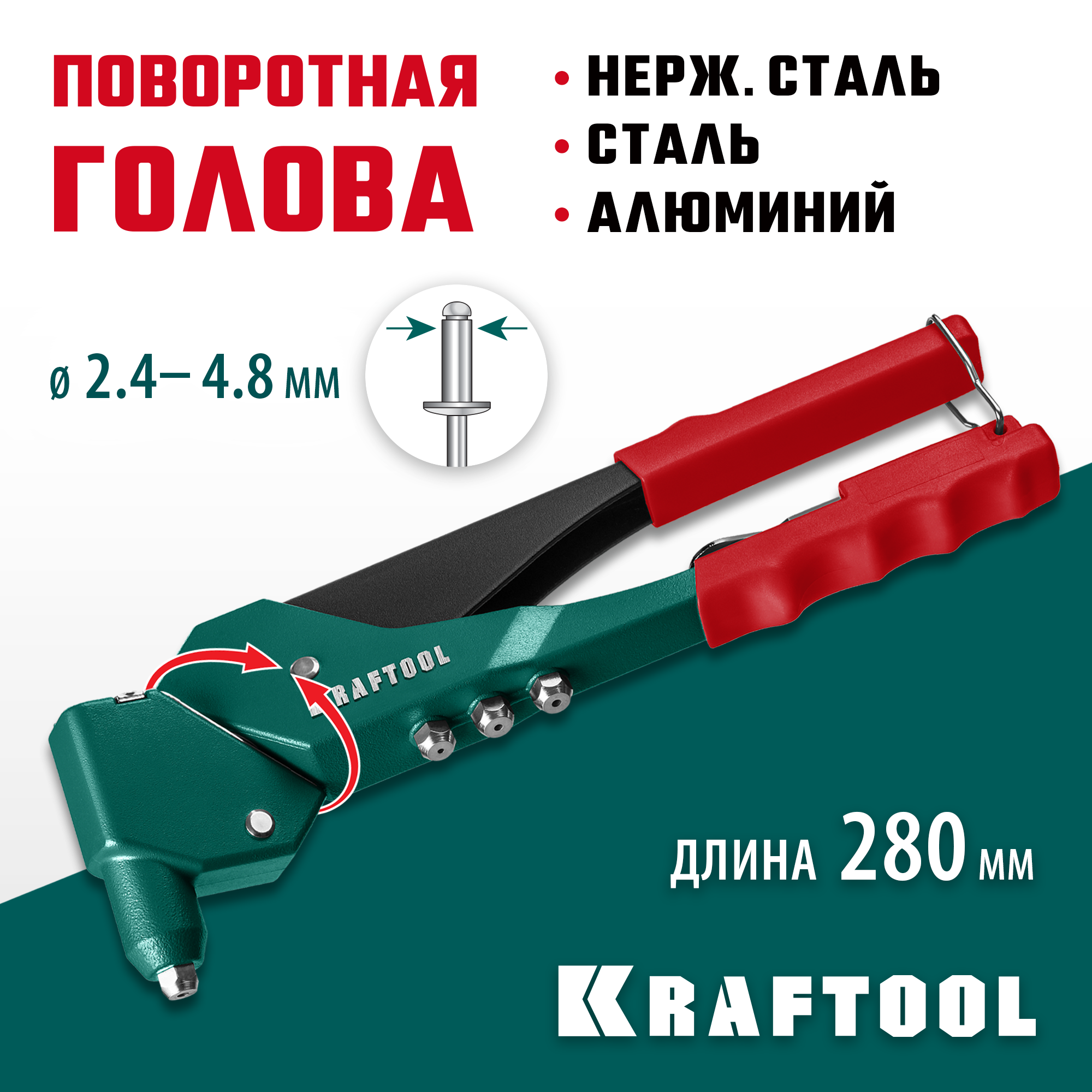 Изображение товара Заклепочник ручной усиленный переставной 90°-180° Kraftool 31176 2.4-4.8 мм 300 мм