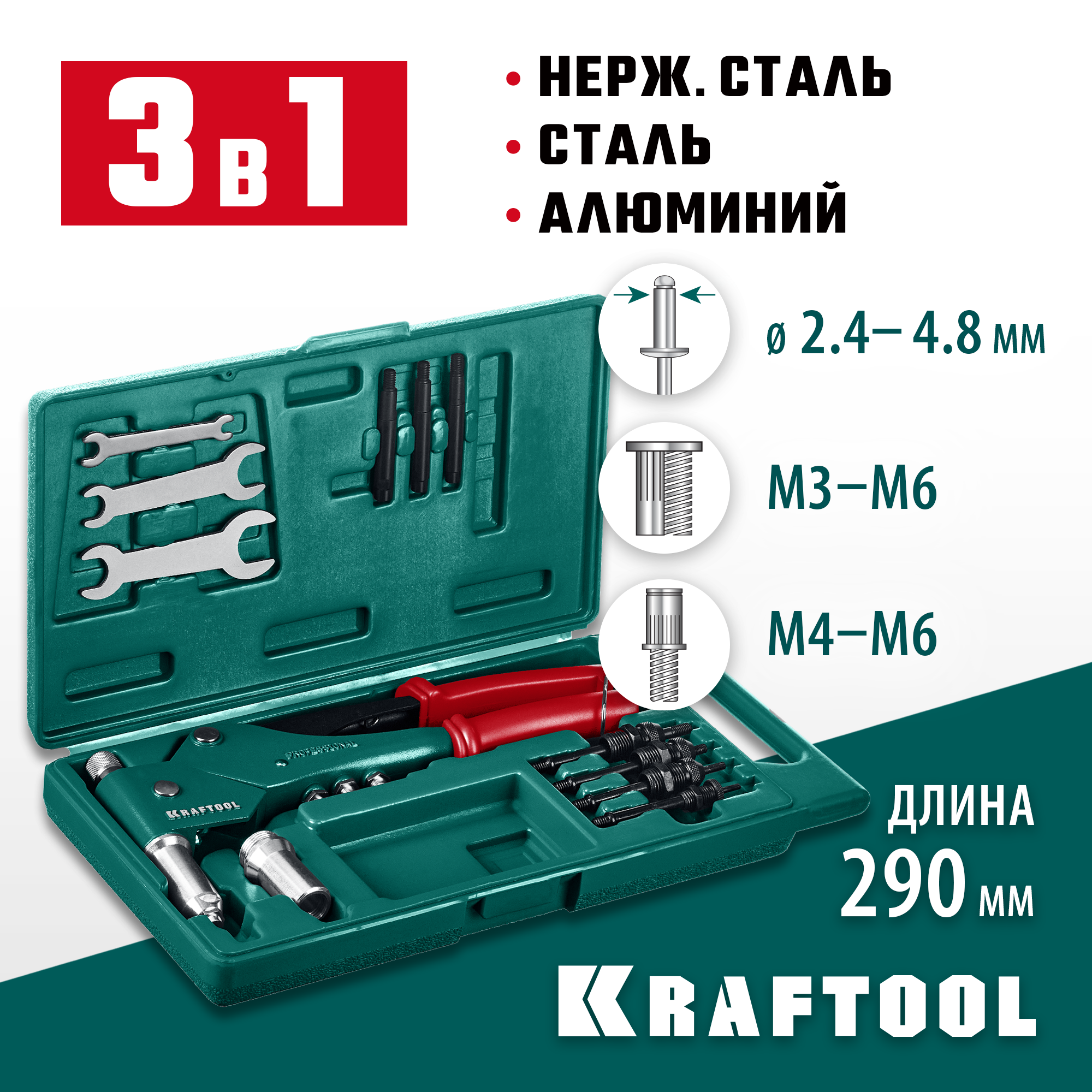 Изображение товара Заклепочник ручной поворотный 360° Kraftool Combo3 31178 2.4-4.8 мм 290 мм Изображение товара Заклепочник ручной поворотный 360° Kraftool Combo3 31178 2.4-4.8 мм 290 мм