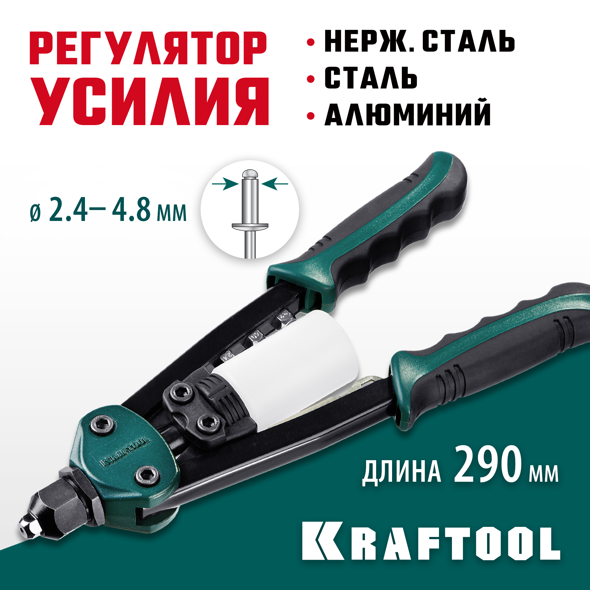 Изображение товара Заклепочник ручной двуручный Kraftool 31161 2.4-4 мм 290 мм, 2 шт Изображение товара Заклепочник ручной двуручный Kraftool 31161 2.4-4 мм 290 мм, 2 шт