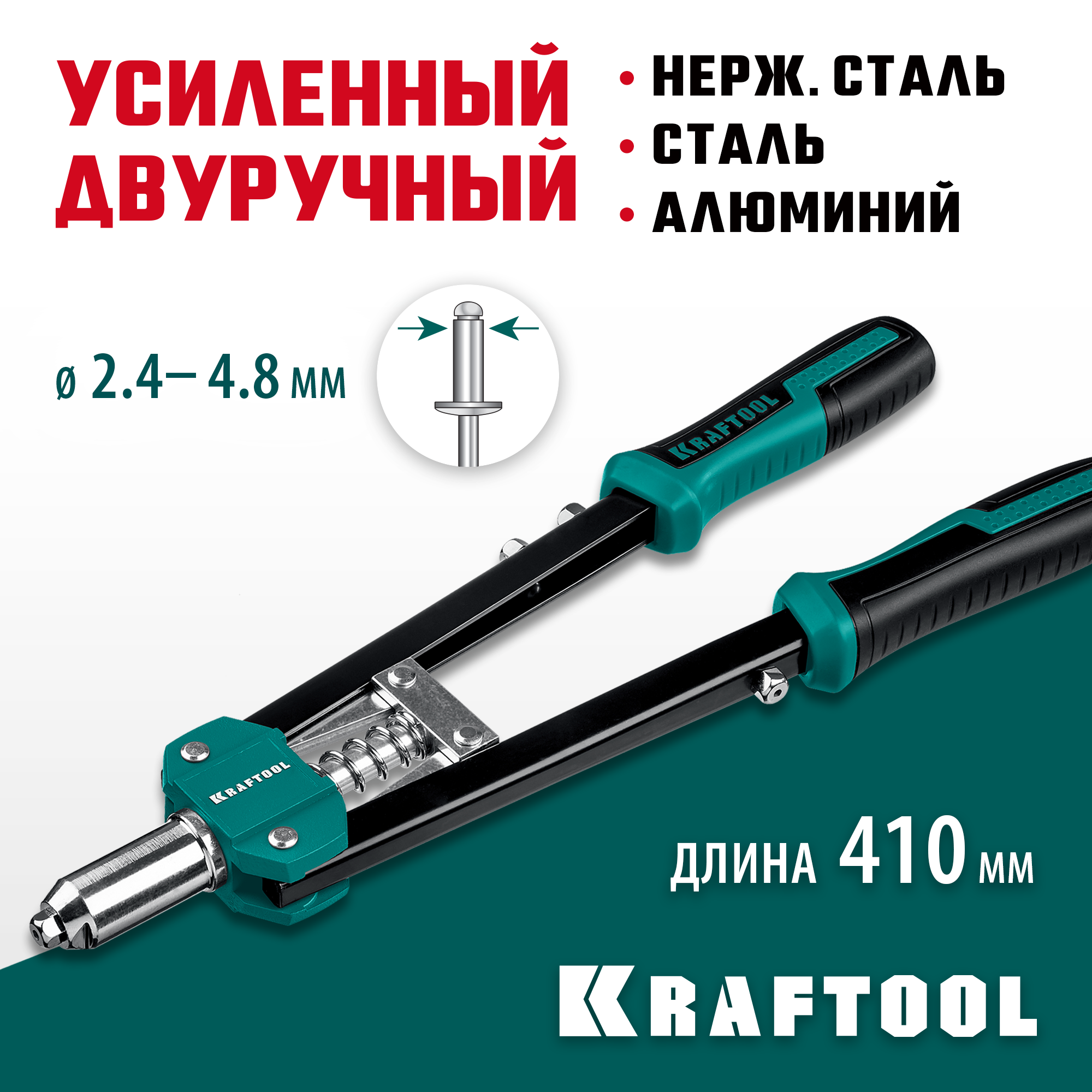 Изображение товара Заклепочник ручной двуручный усиленный Kraftool 31175 2.4-4.8 мм 390 мм Изображение товара Заклепочник ручной двуручный усиленный Kraftool 31175 2.4-4.8 мм 390 мм