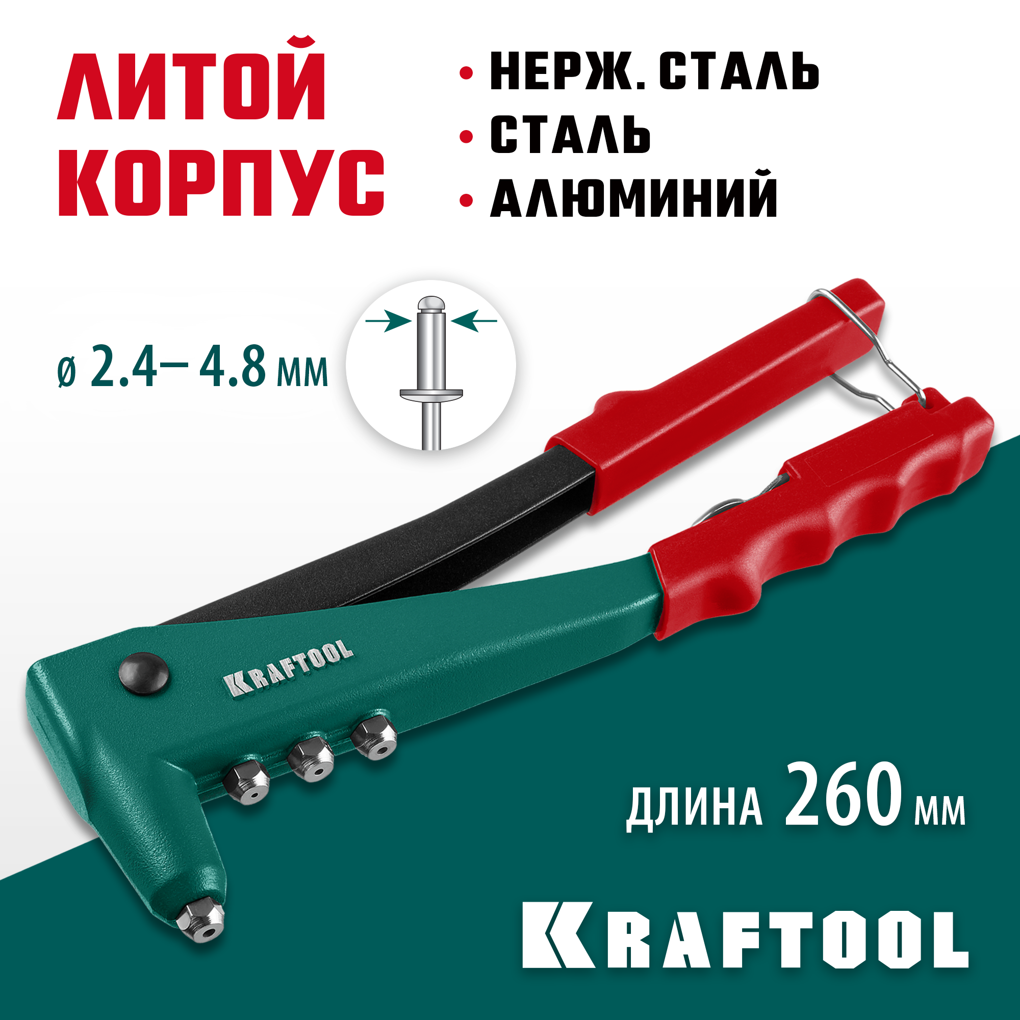 Изображение товара Заклепочник ручной переставной 90°-180° Kraftool X-3 31170 2.4-4.8 мм 260 мм, с заклепками в комплекте, 2 шт Изображение товара Заклепочник ручной переставной 90°-180° Kraftool X-3 31170 2.4-4.8 мм 260 мм, с заклепками в комплекте, 2 шт