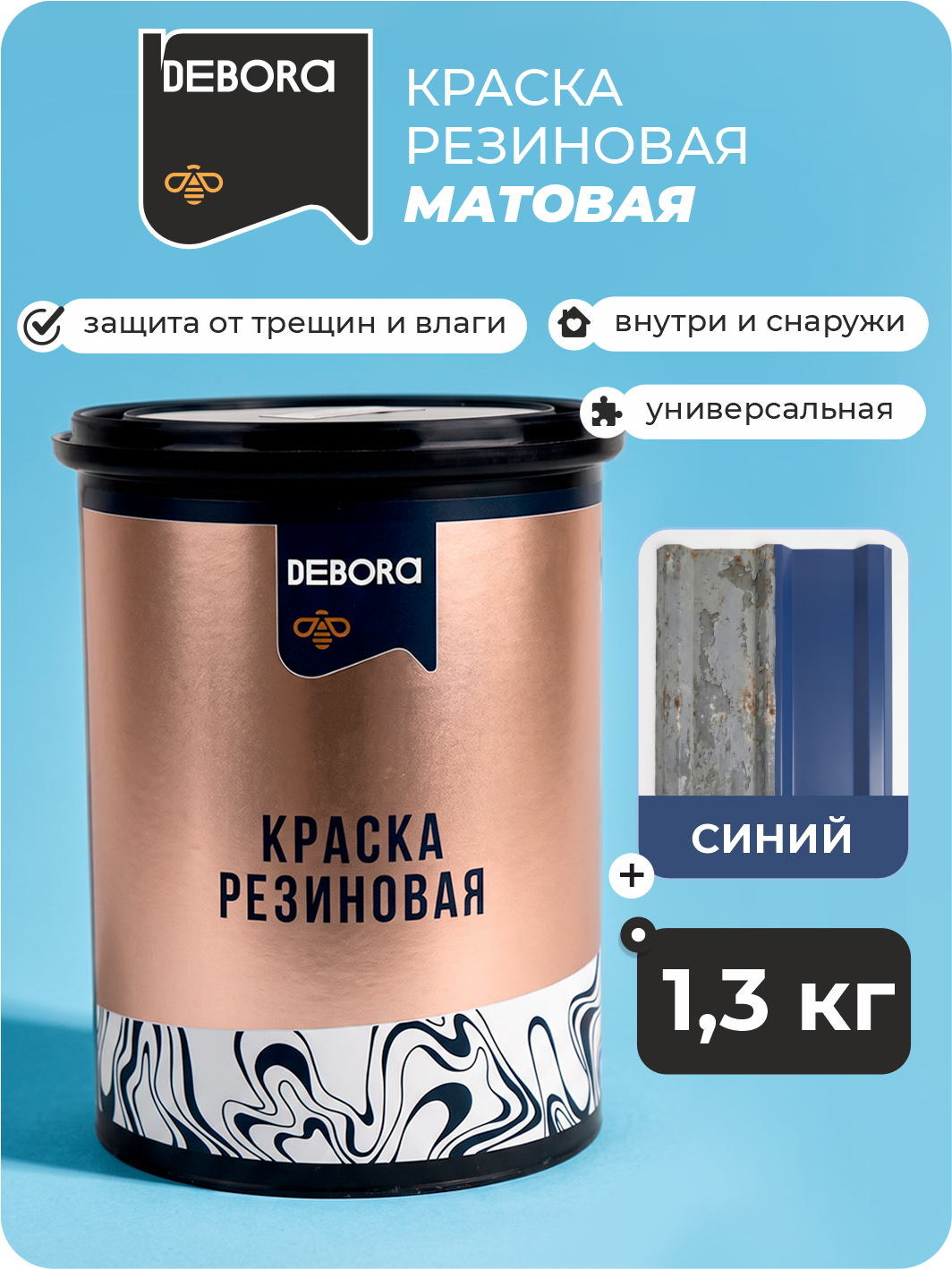 Изображение товара Краска резиновая Debora матовая цвет синий 1.3 кг