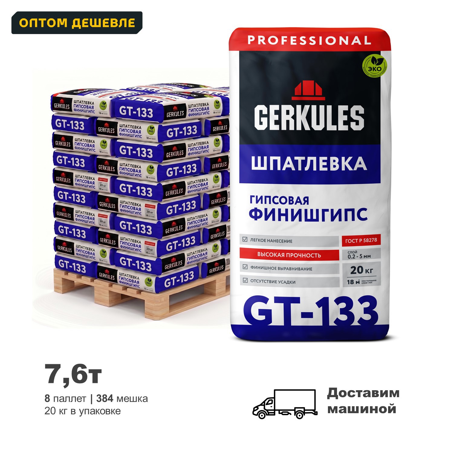 Изображение товара Шпатлевка гипсовая Gerkules GT-133 Pro Финишгипс цвет белый комплект 20кг x 480шт доставка с манипулятором Изображение товара Шпатлевка гипсовая Gerkules GT-133 Pro Финишгипс цвет белый комплект 20кг x 480шт доставка с манипулятором