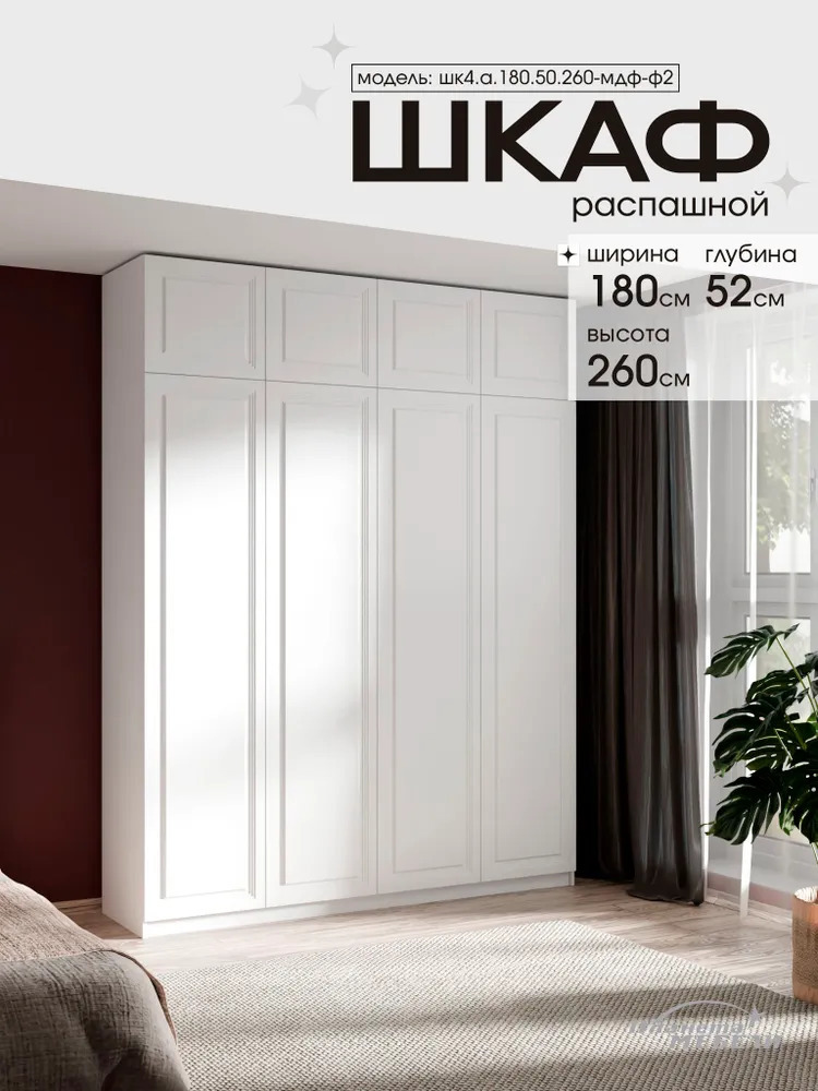 Изображение товара Шкаф распашной Планета мебели 180x50x260 см ЛДСП/МДФ с фрезеровкой цвет белый Изображение товара Шкаф распашной Планета мебели 180x50x260 см ЛДСП/МДФ с фрезеровкой цвет белый