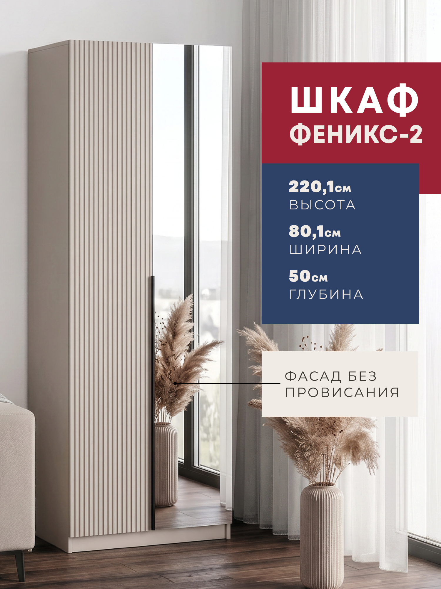 Изображение товара Шкаф распашной Imperial Феникс-2 с зеркалом 80.1x50x220.1 см ЛДСП цвет серо-бежевый Изображение товара Шкаф распашной Imperial Феникс-2 с зеркалом 80.1x50x220.1 см ЛДСП цвет серо-бежевый