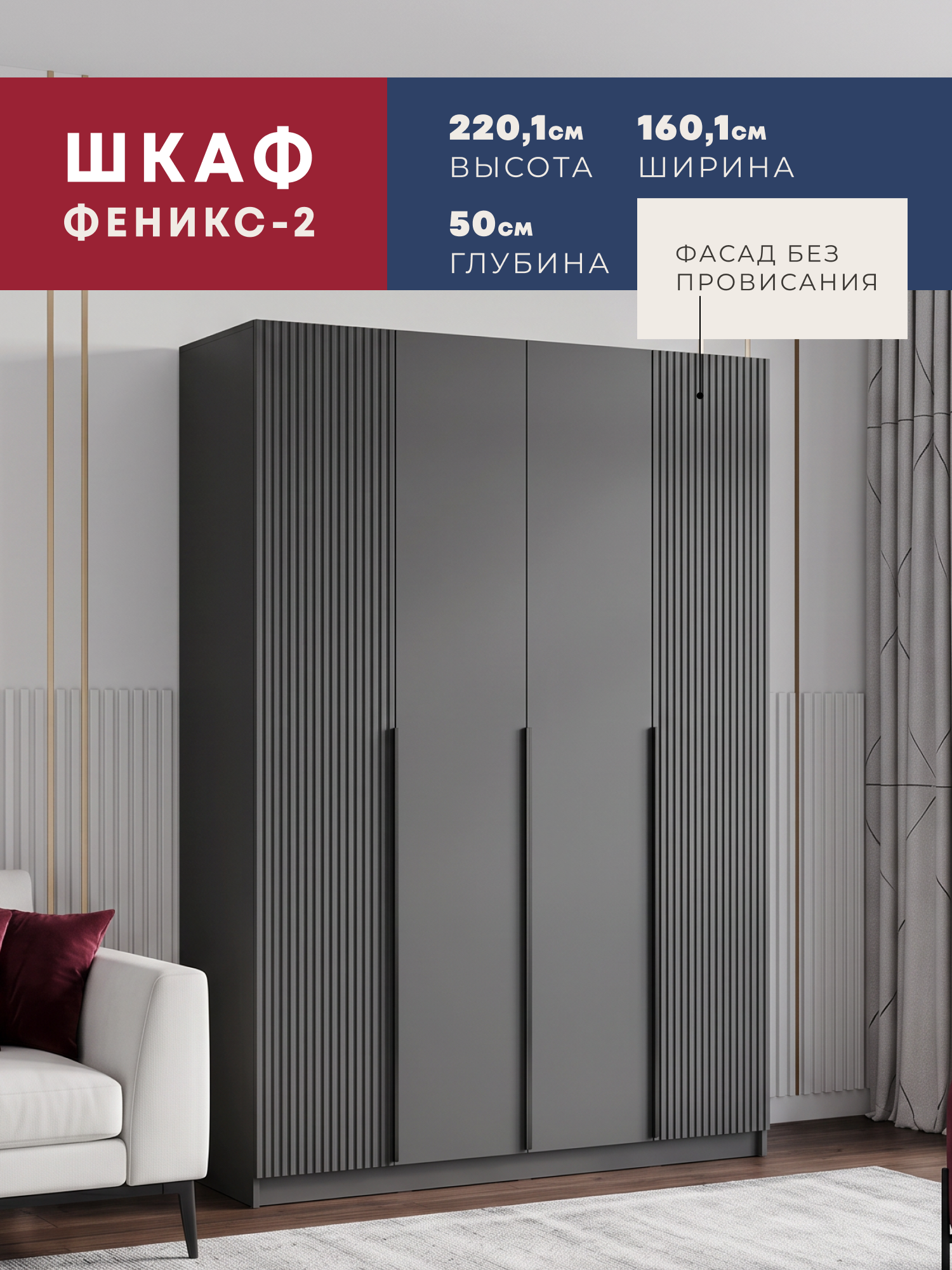 Изображение товара Шкаф распашной Imperial Феникс-2 160.1x50x220.1 см ЛДСП цвет графит Изображение товара Шкаф распашной Imperial Феникс-2 160.1x50x220.1 см ЛДСП цвет графит