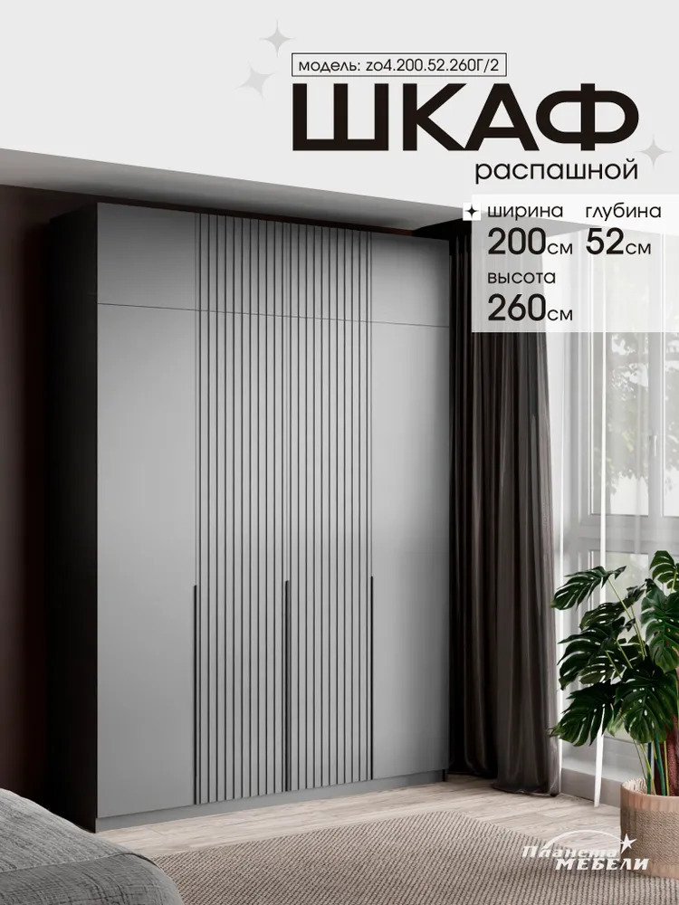 Изображение товара Антресоль Планета мебели Zo4.200.52.260 Г/2 200x52x260 см ЛДСП цвет графит