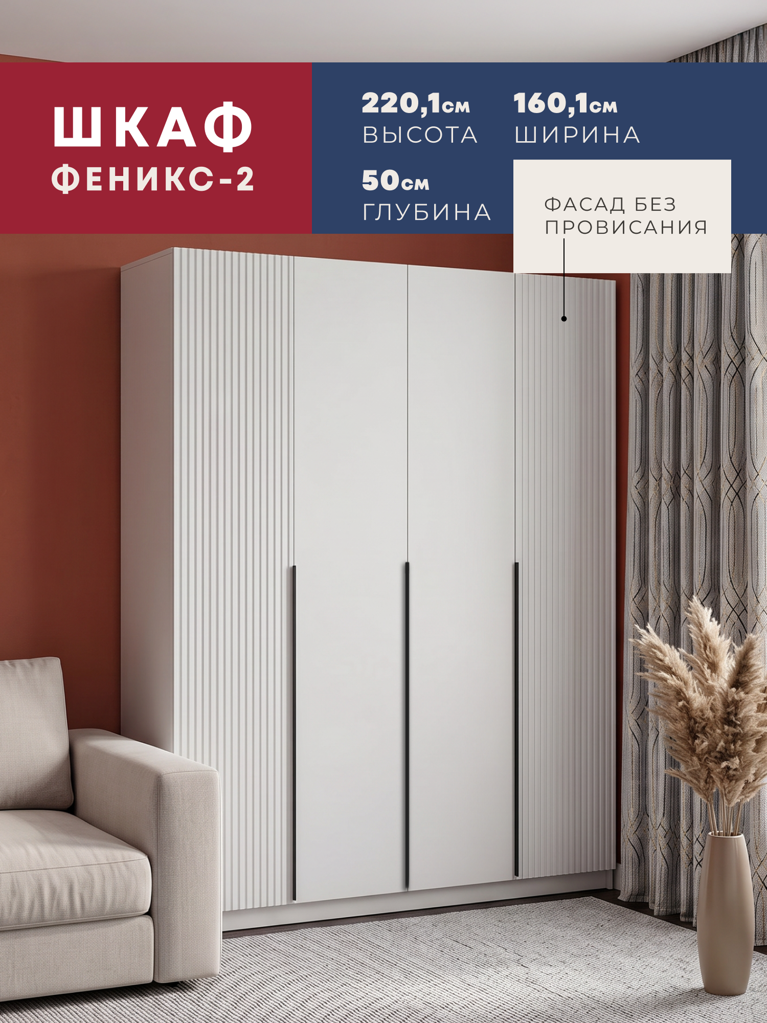 Изображение товара Шкаф распашной Imperial Феникс-2 160.1x50x220.1 см ЛДСП цвет белый Изображение товара Шкаф распашной Imperial Феникс-2 160.1x50x220.1 см ЛДСП цвет белый