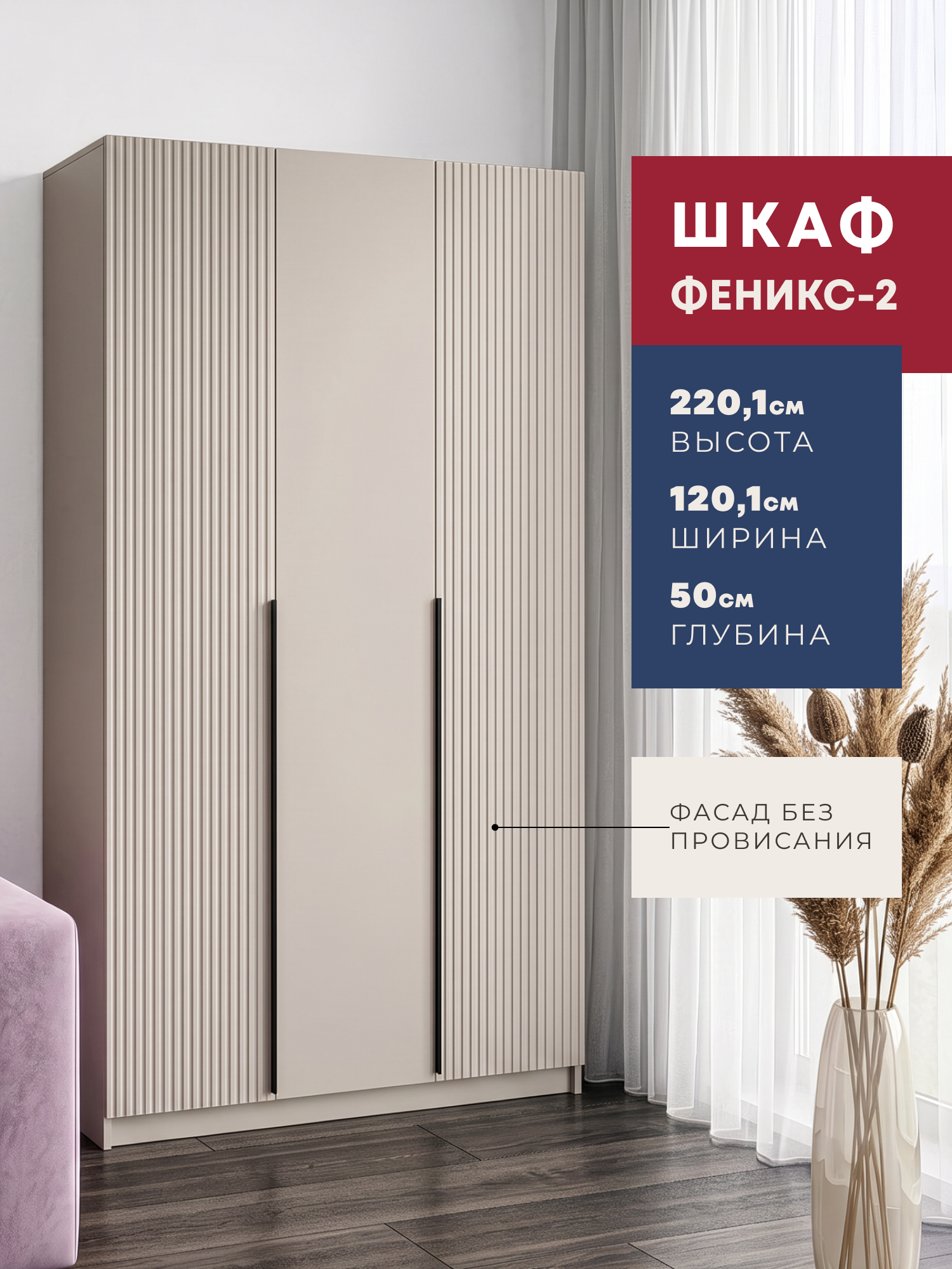 Изображение товара Шкаф распашной Imperial Феникс-2 120.1x50x220.1 см ЛДСП цвет серо-бежевый Изображение товара Шкаф распашной Imperial Феникс-2 120.1x50x220.1 см ЛДСП цвет серо-бежевый