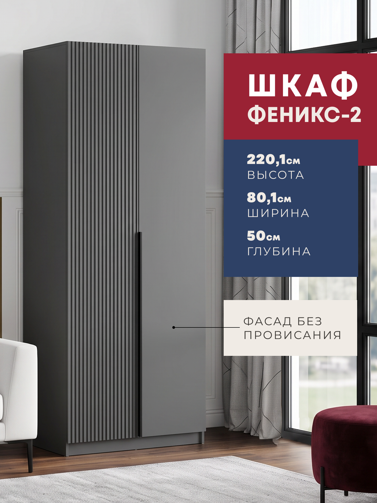 Изображение товара Шкаф распашной Imperial Феникс-2 80.1x50x220.1 см ЛДСП цвет графит Изображение товара Шкаф распашной Imperial Феникс-2 80.1x50x220.1 см ЛДСП цвет графит