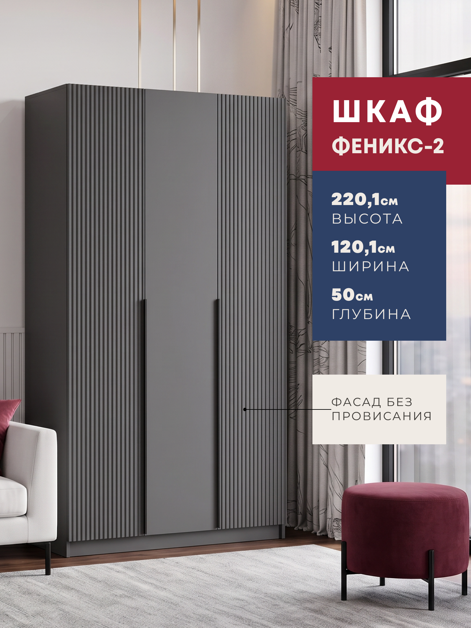 Изображение товара Шкаф распашной Imperial Феникс-2 120.1x50x220.1 см ЛДСП цвет графит Изображение товара Шкаф распашной Imperial Феникс-2 120.1x50x220.1 см ЛДСП цвет графит
