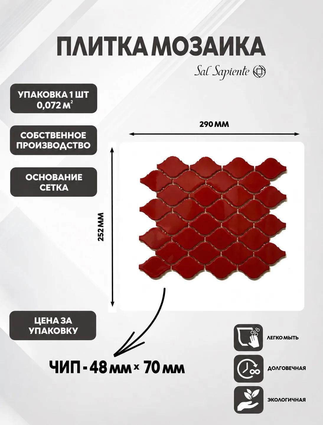 Изображение товара Мозаика Sal sapiente Арабеска керамогранитня 29x25 см цвет красный Изображение товара Мозаика Sal sapiente Арабеска керамогранитня 29x25 см цвет красный