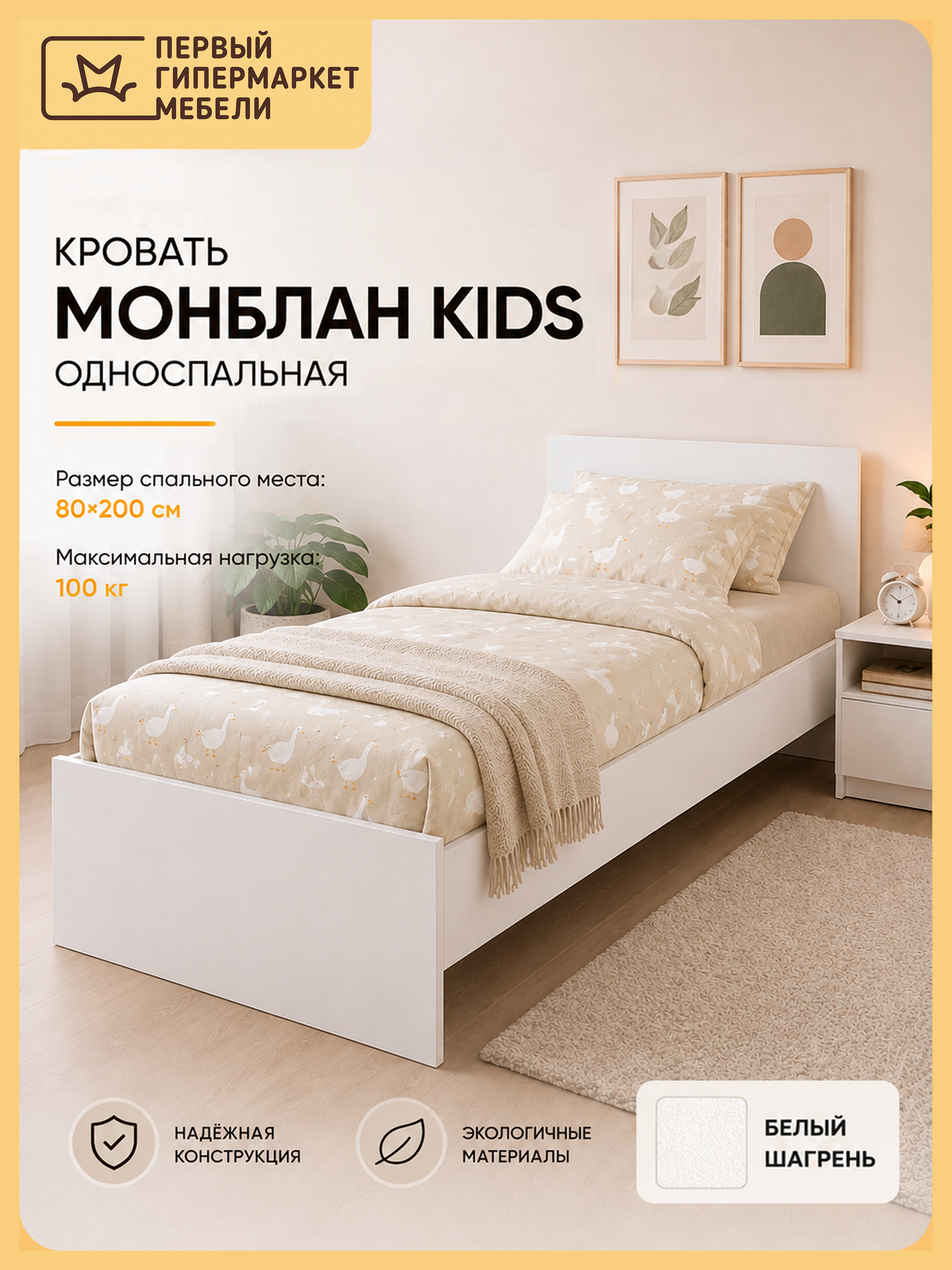 Изображение товара Кровать Мафтин Монблан Kids 80x200x70 см ЛДСП цвет белый