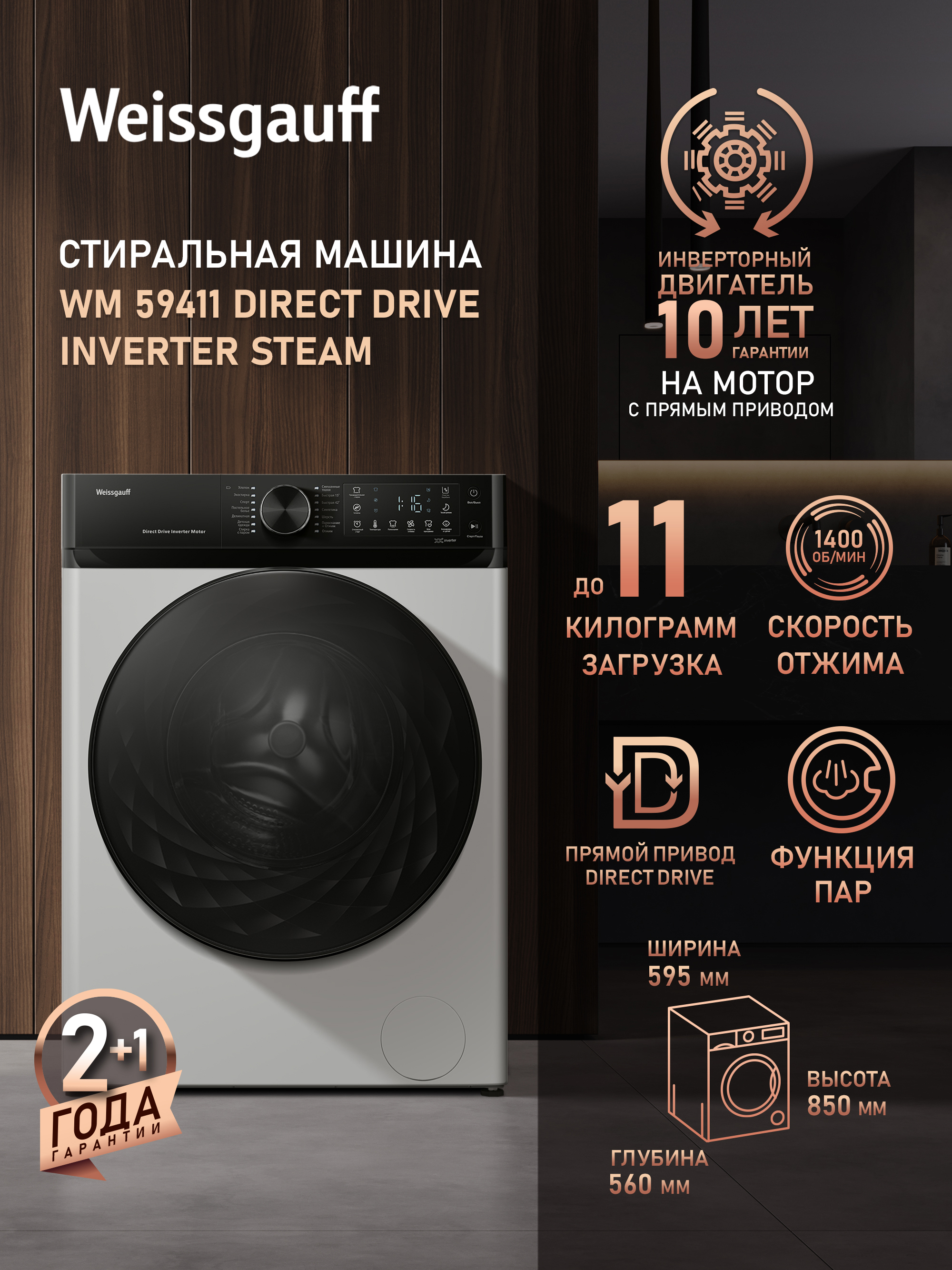 Изображение товара Стиральная машина Weissgauff Wm 59411 direct drive inverter steam 59.5x85x56 см 11 кг цвет белый