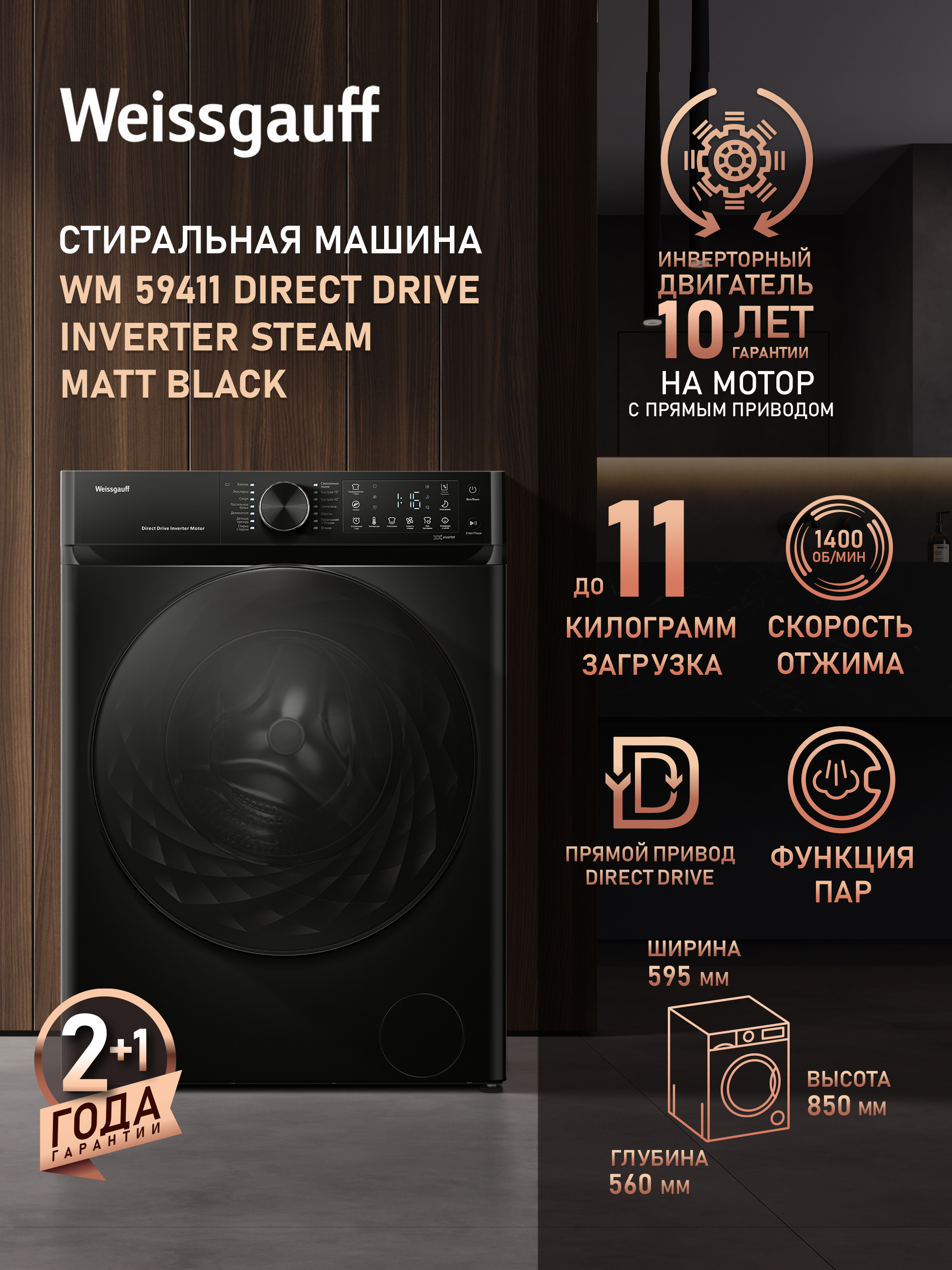 Изображение товара Стиральная машина Weissgauff Wm 59411 direct drive inverter steam matt black 60x85x56 см 11 кг цвет черный