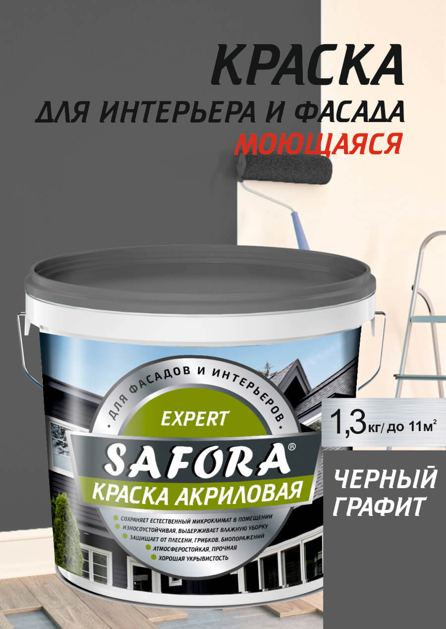 Изображение товара Моющаяся матовая краска Safora черный бархат 1.3 кг для внутренних и наружных работ