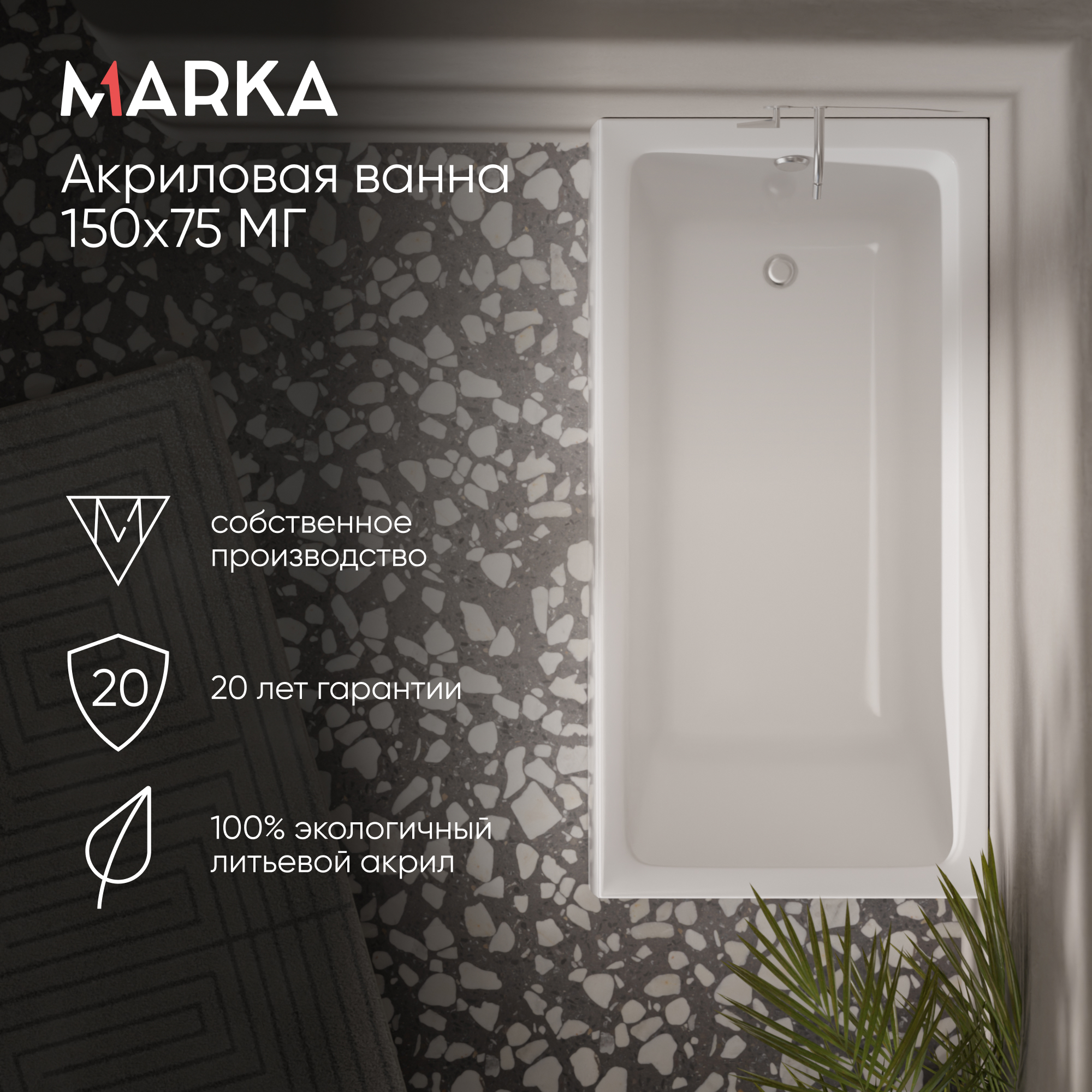 Изображение товара Ванна акриловая Marka One Bianca 150x75 Прямоугольная белая 01бья1575