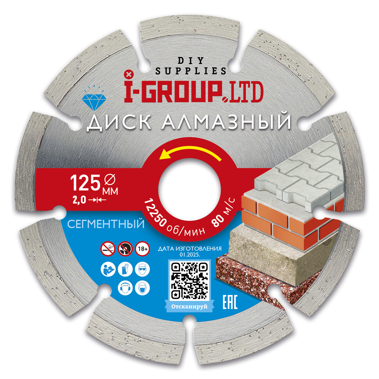 Изображение товара Диск алмазный по бетону I-Group 912502 сегментный 125x22.2x2 мм