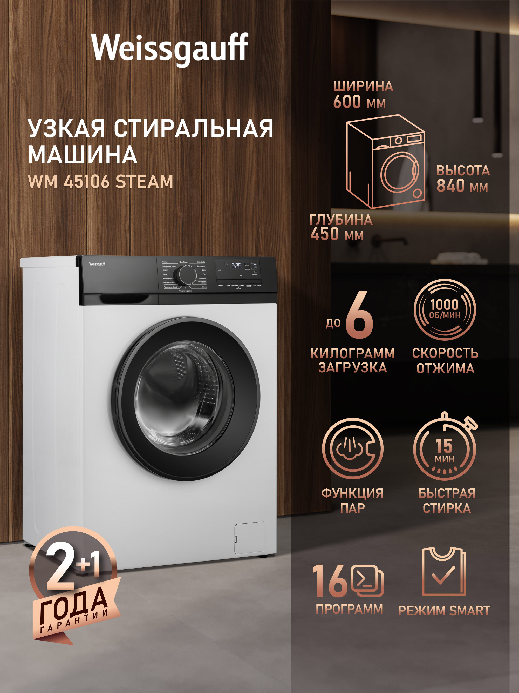 Изображение товара Стиральная машина Weissgauff Wm 45106 steam 60x84x45см 6 кг цвет белый