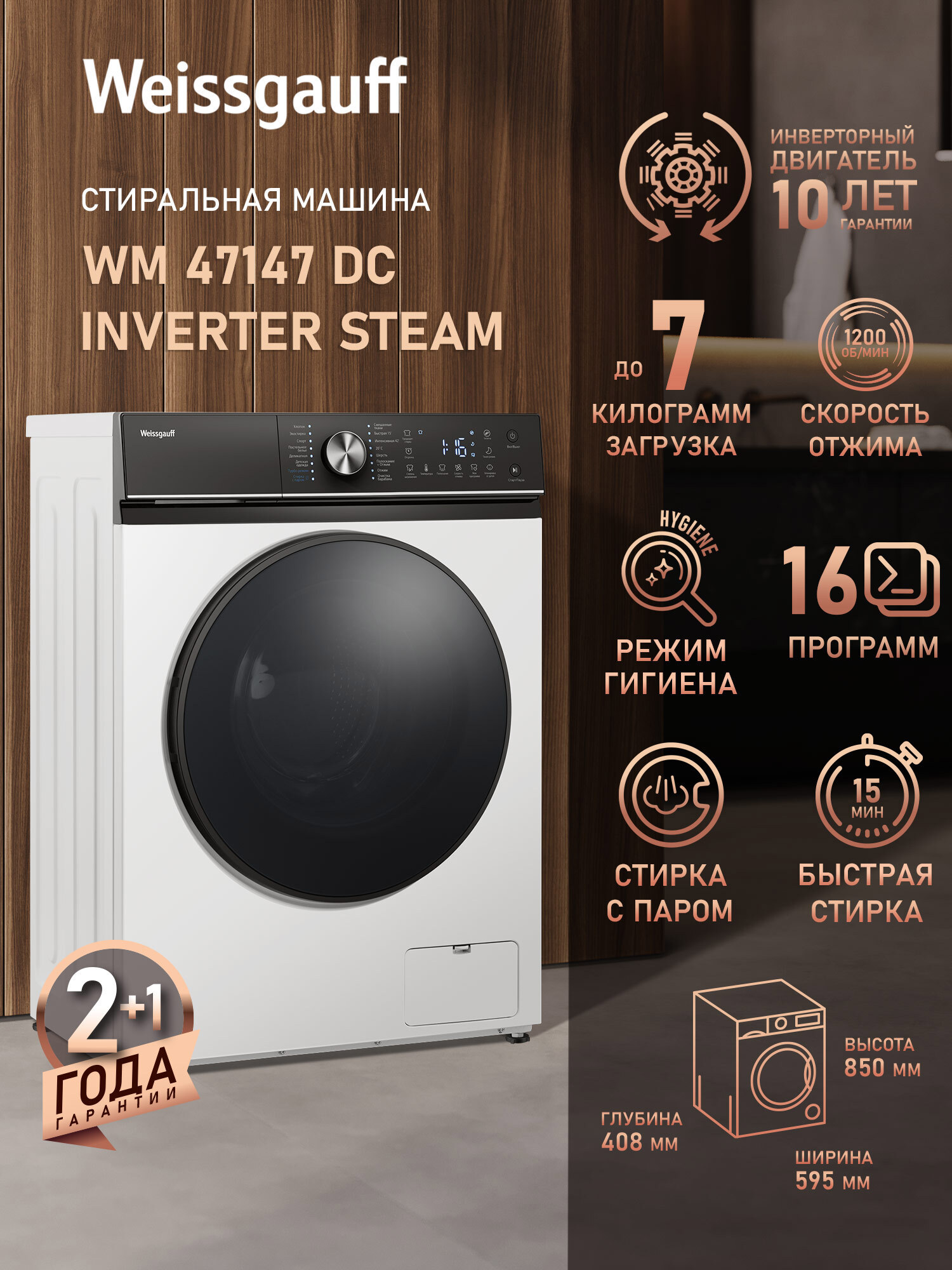 Изображение товара Стиральная машина Weissgauff Wm 47147 dc inverter steam 59.5x85x47.5 см 7 кг цвет белый Изображение товара Стиральная машина Weissgauff Wm 47147 dc inverter steam 59.5x85x47.5 см 7 кг цвет белый