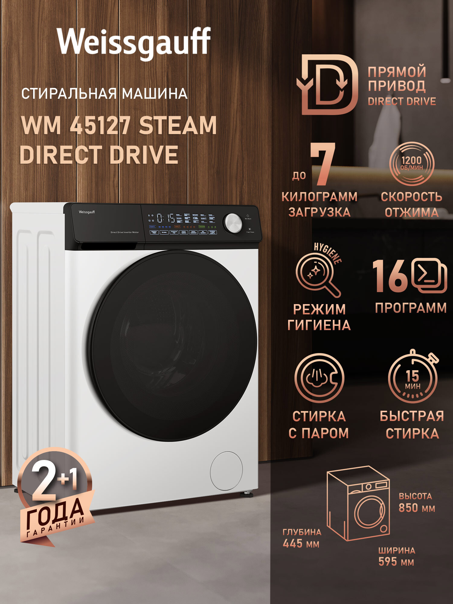 Изображение товара Стиральная машина Weissgauff 45127 steam direct drive 59.5x85x44.5 см 7 кг цвет белый