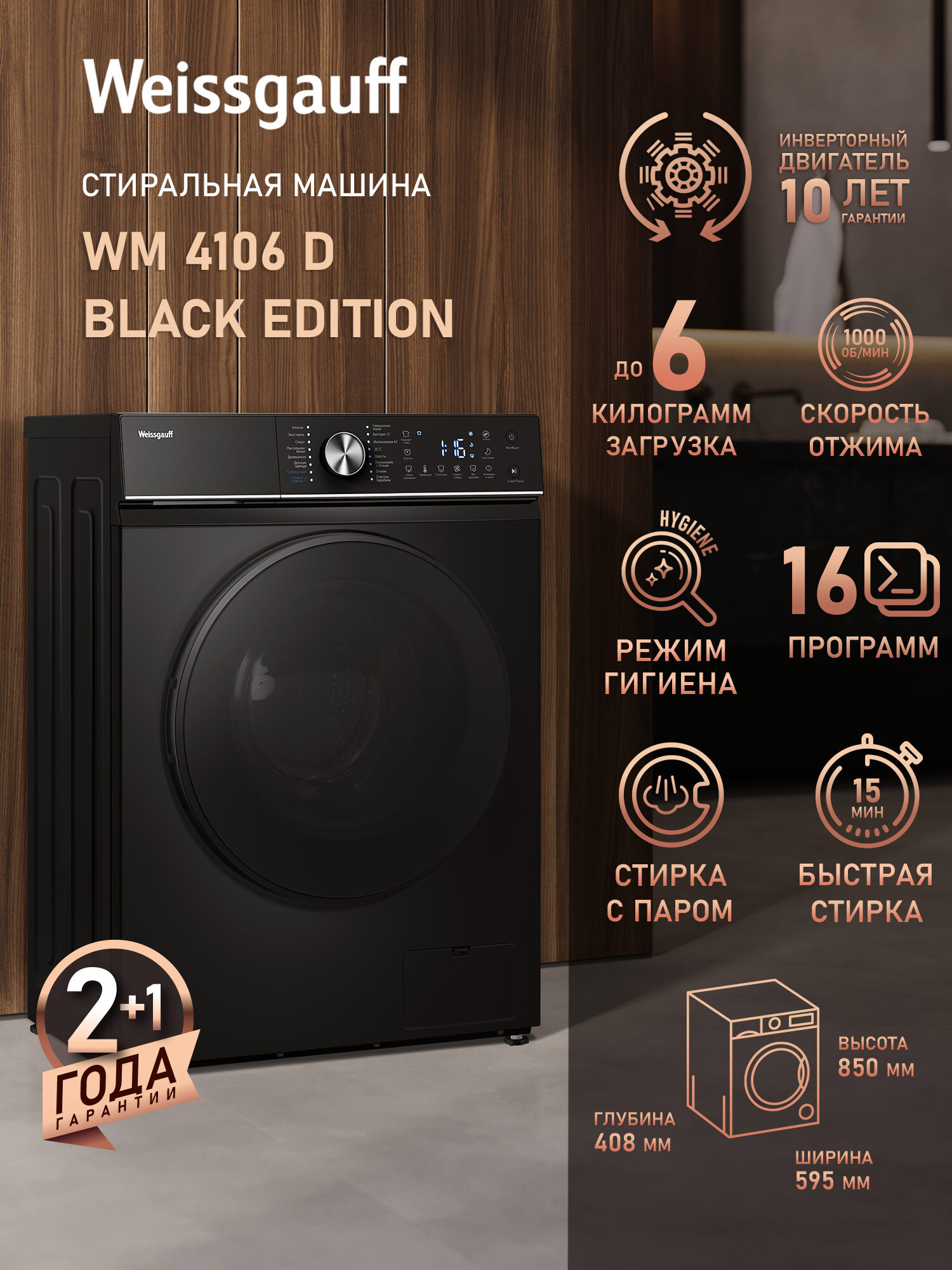 Изображение товара Стиральная машина Weissgauff 4106 d black edition 59.5x85x40.8 см 6 кг цвет черный Изображение товара Стиральная машина Weissgauff 4106 d black edition 59.5x85x40.8 см 6 кг цвет черный