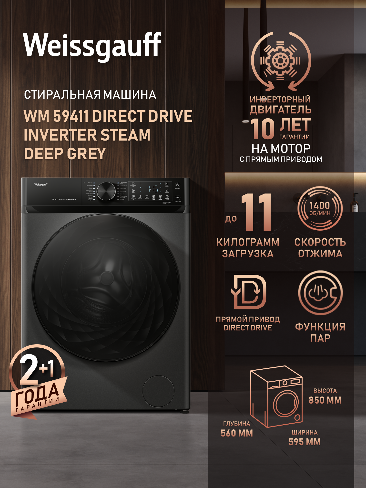 Изображение товара Стиральная машина Weissgauff Wm 59411 direct drive inverter steam deep grey 60x85x56 см 11 кг цвет серый