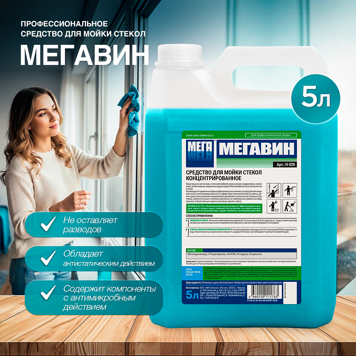 Изображение товара Средство чистящее для стёкол Мега 5 л