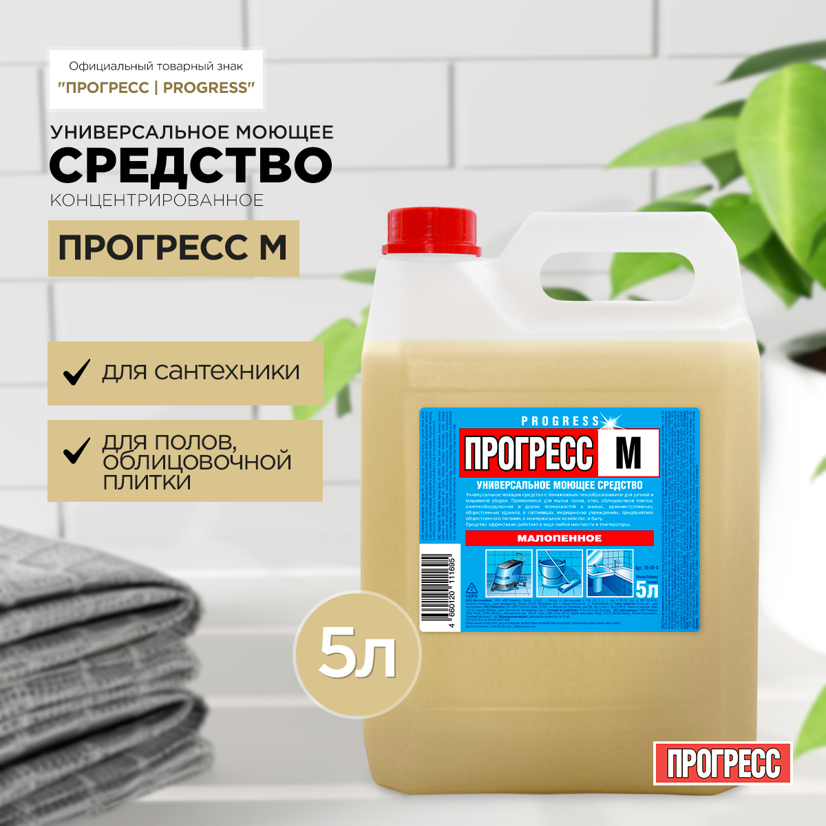 Изображение товара Универсальное моющее средство ПРОГРЕСС М (малопенное) 5 л Изображение товара Универсальное моющее средство ПРОГРЕСС М (малопенное) 5 л