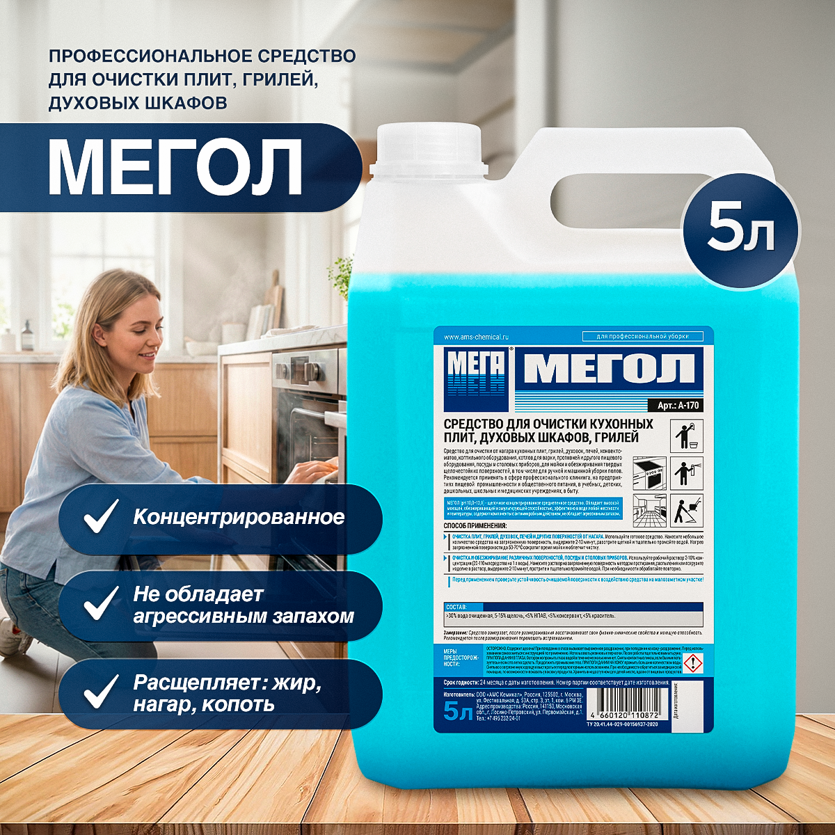 Изображение товара Антижир для гриля и духового шкафа Мега жидкость концентрированный 5 л