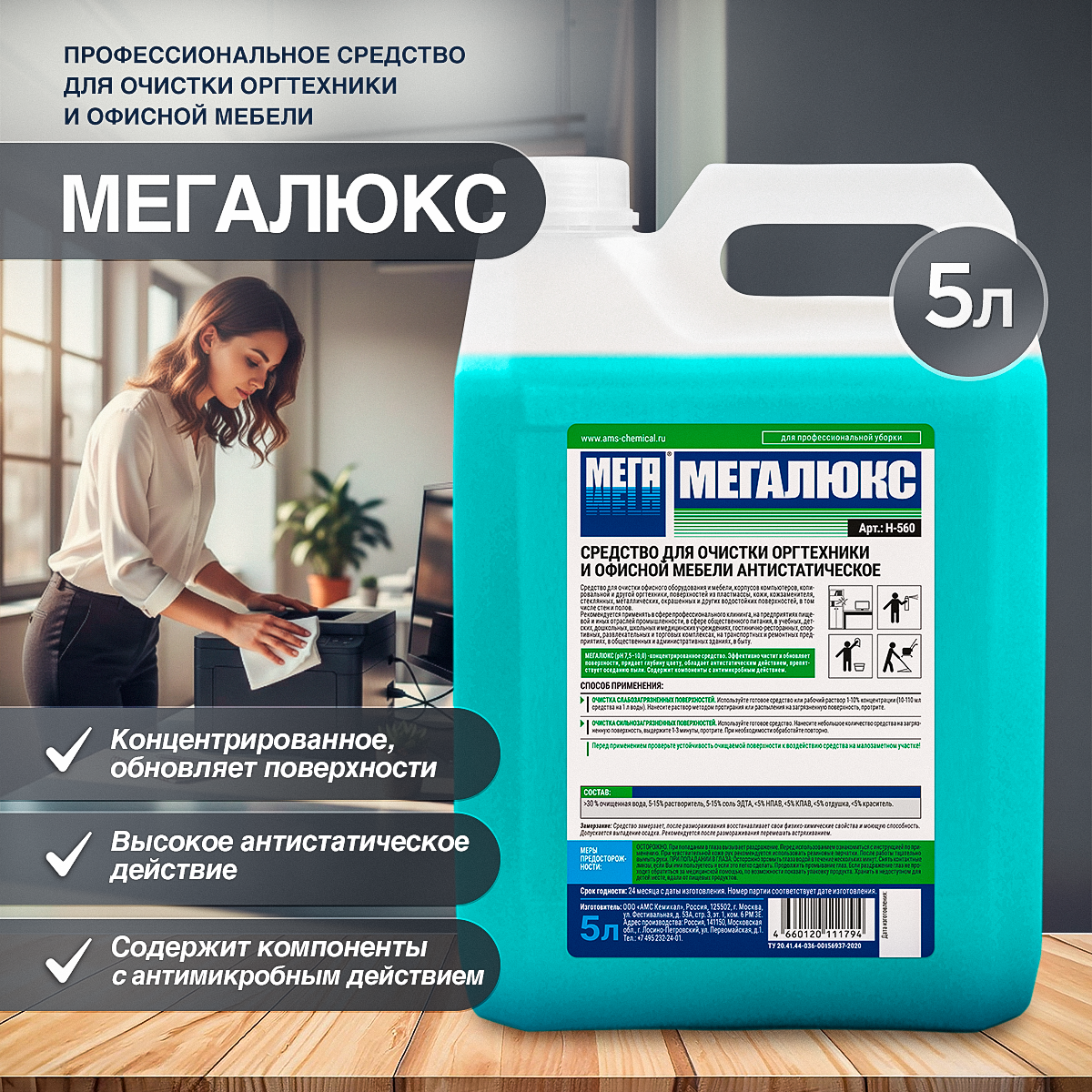 Изображение товара Чистящее средство для универсальный Мега жидкость запах концентрированный; удаление загрязнений 5 л
