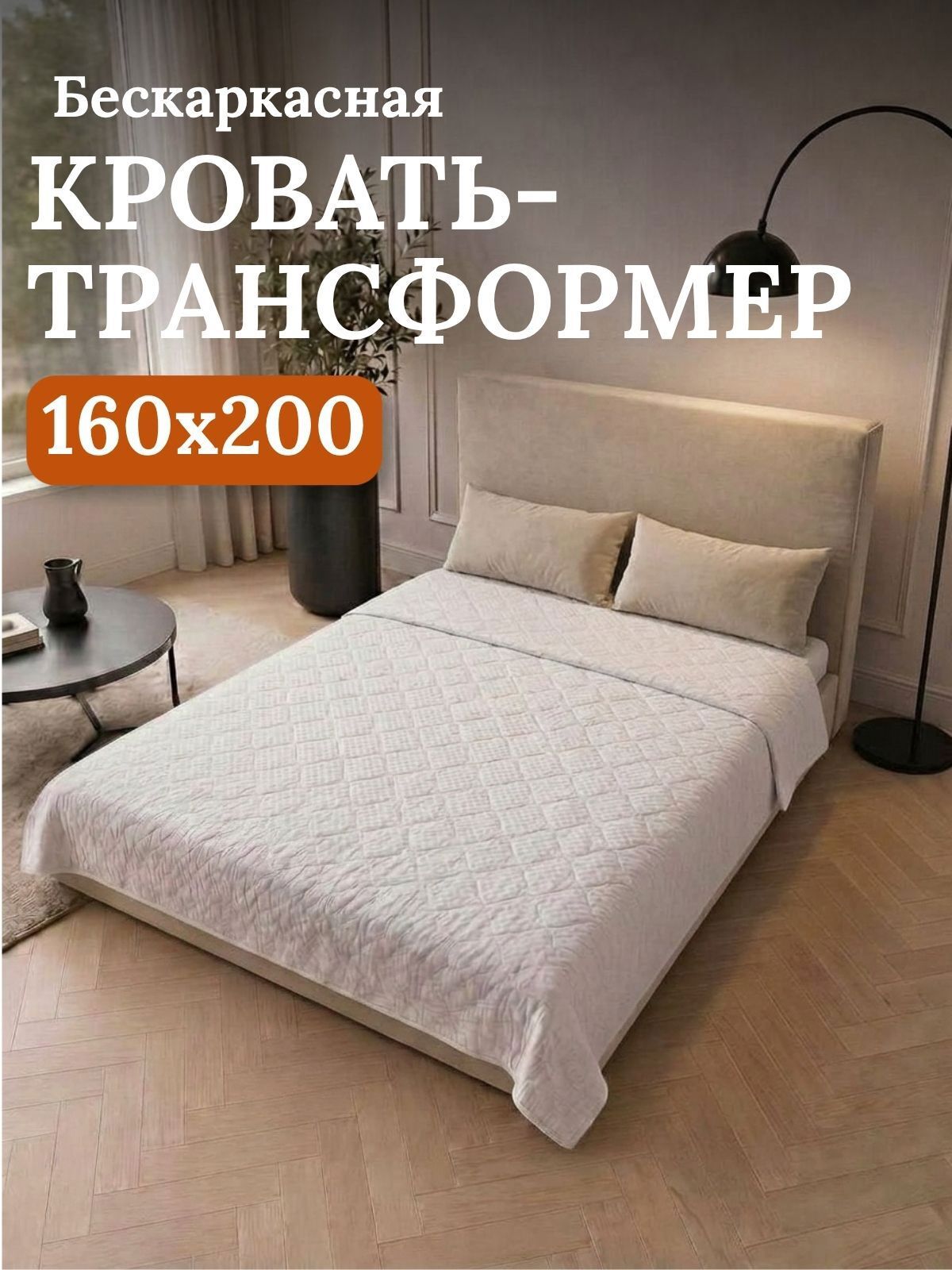 Изображение товара Кровать бескаркасная Прадо лонг 160x200 см цвет бежевый Изображение товара Кровать бескаркасная Прадо лонг 160x200 см цвет бежевый