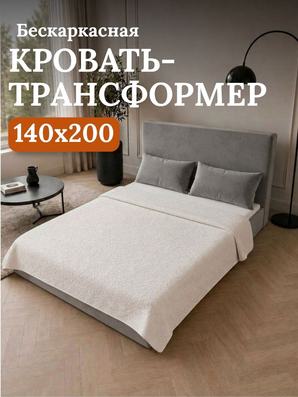Изображение товара Кровать бескаркасная Прадо 140x200 см цвет серый Изображение товара Кровать бескаркасная Прадо 140x200 см цвет серый