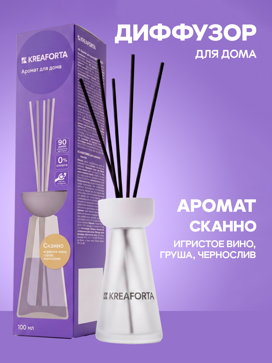 Изображение товара Ароматический диффузор KREAFORTA Сканно 100 мл