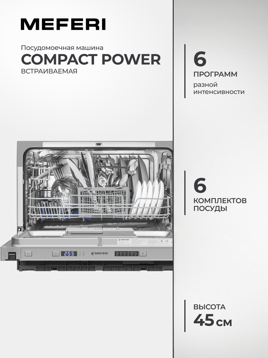 Изображение товара Встраиваемая посудомоечная машина Meferi MDW4563 COMPACT POWER 55 см 6 программ цвет серебристый Изображение товара Встраиваемая посудомоечная машина Meferi MDW4563 COMPACT POWER 55 см 6 программ цвет серебристый