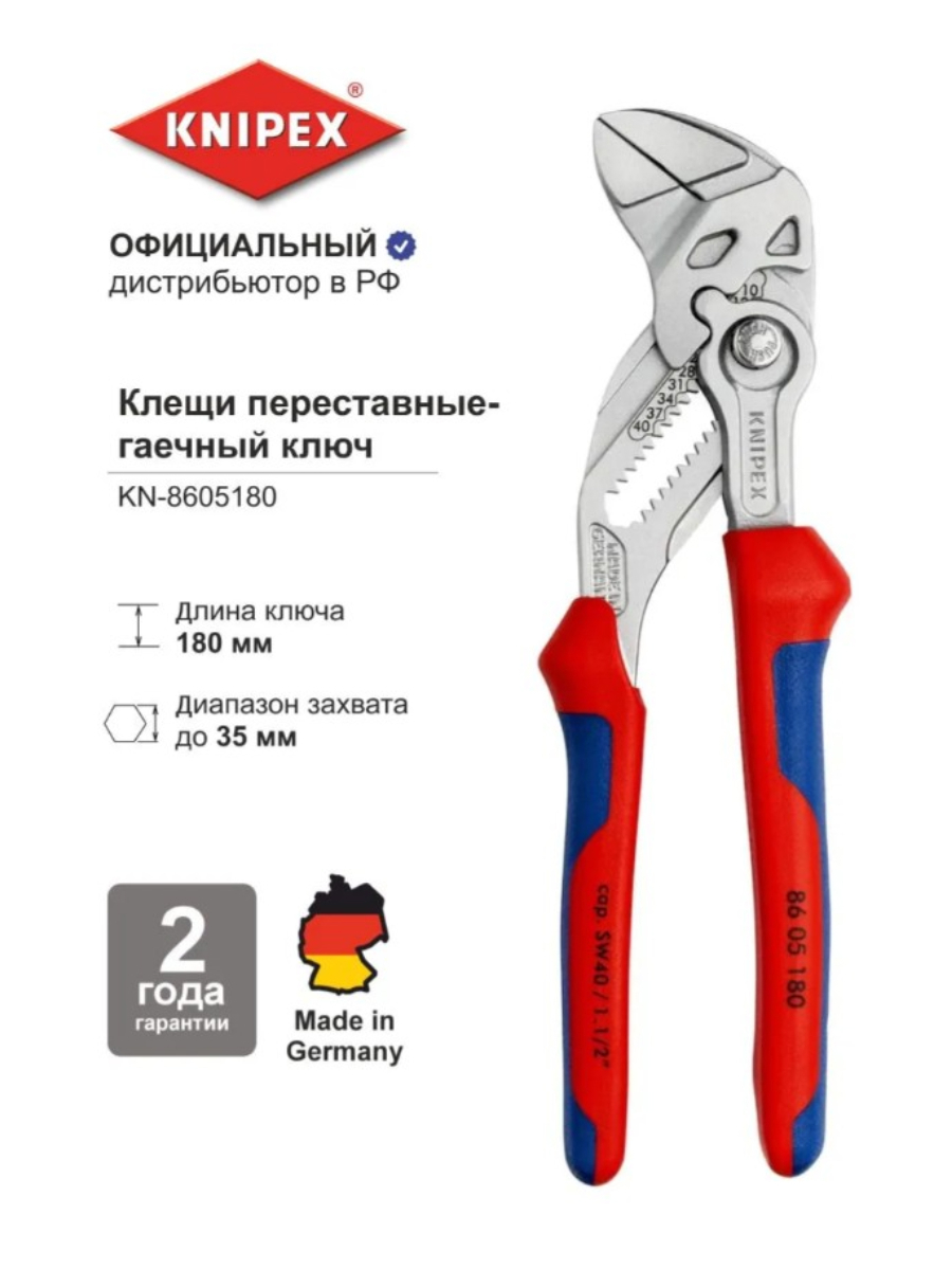 Изображение товара Клещи переставные Knipex 86 05 180 захват до 40 мм длина 188 мм Изображение товара Клещи переставные Knipex 86 05 180 захват до 40 мм длина 188 мм