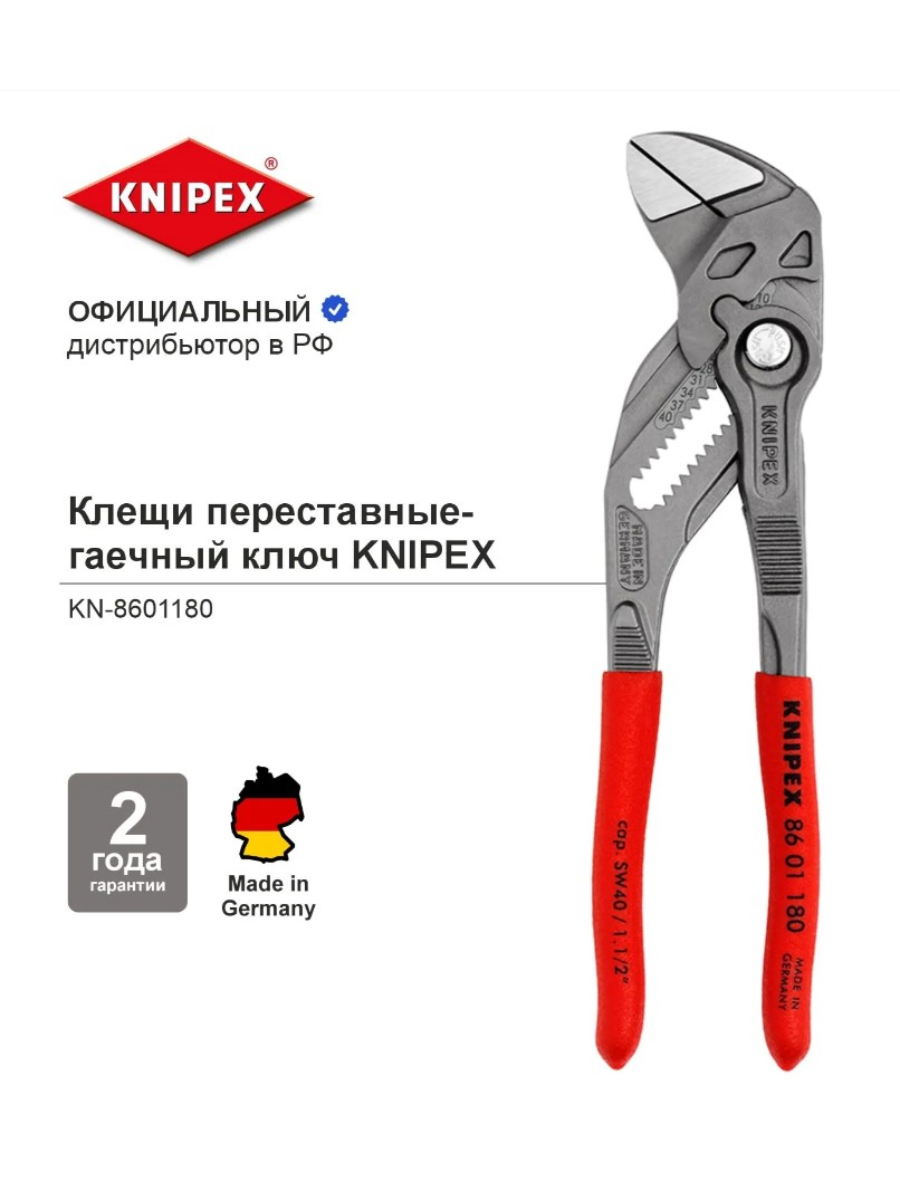 Изображение товара Клещи переставные Knipex 86 01 180 захват до 40 мм длина 183 мм Изображение товара Клещи переставные Knipex 86 01 180 захват до 40 мм длина 183 мм