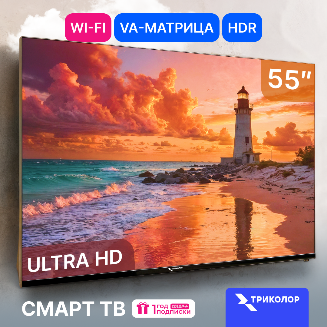 Изображение товара Телевизор Триколор P55QH701 55" 139.7 см цвет черный