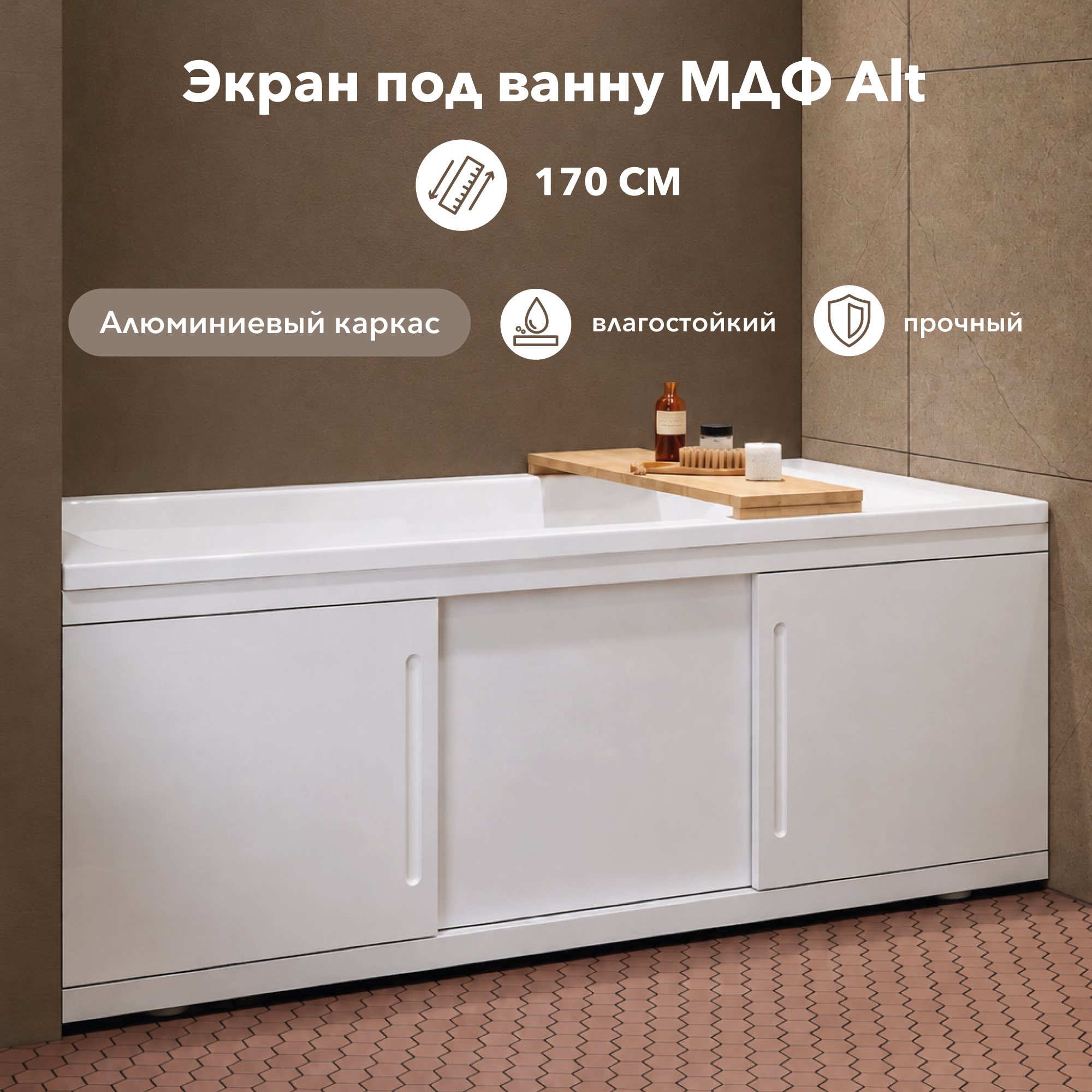 Изображение товара Экран под ванну Alavann МДФ Alt 1.7 170 см раздвижной на алюминиевом профиле 3 дверцы цвет белый Изображение товара Экран под ванну Alavann МДФ Alt 1.7 170 см раздвижной на алюминиевом профиле 3 дверцы цвет белый