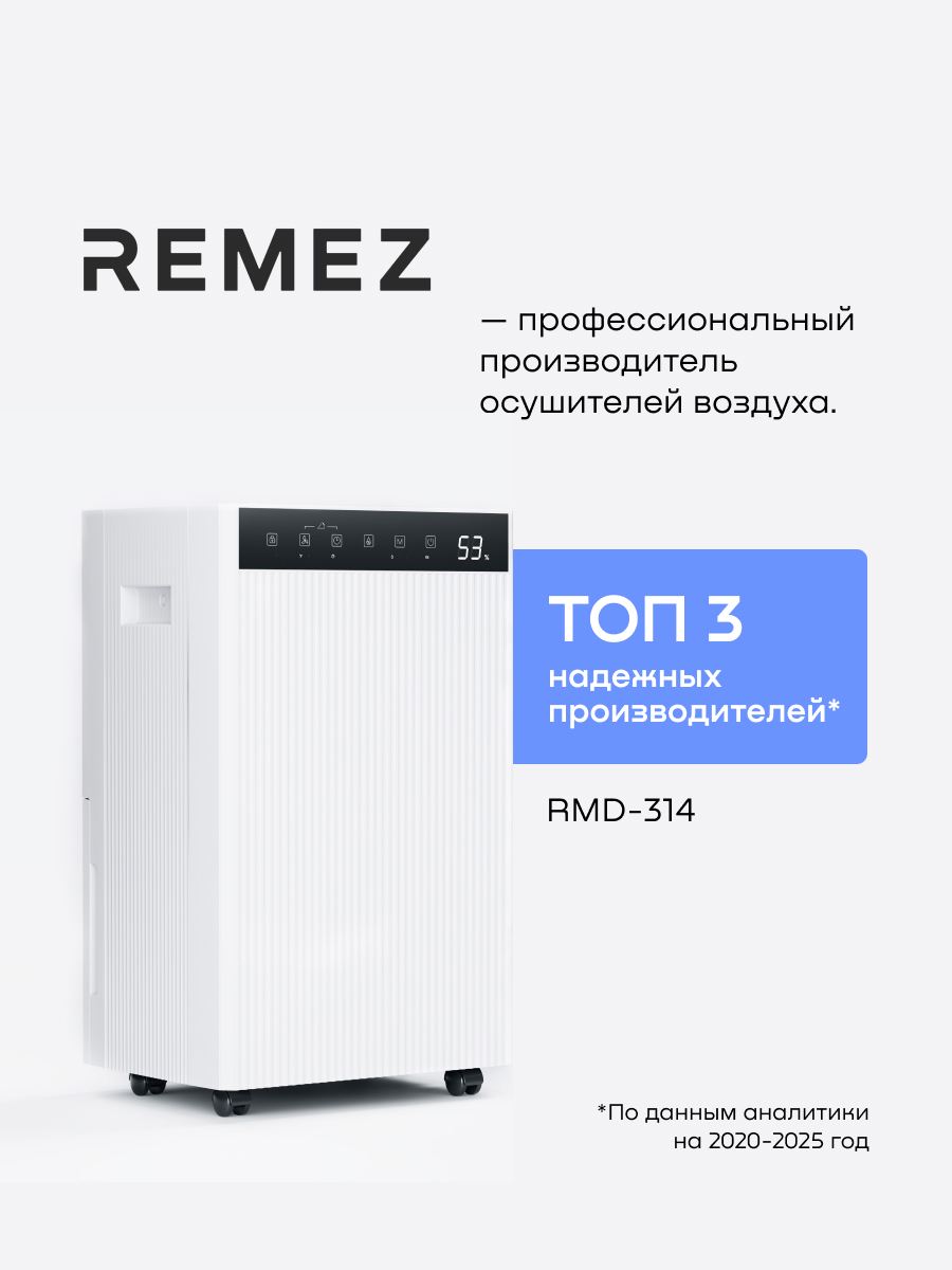 Изображение товара Осушитель воздуха Remez RMD-314 4.5 л