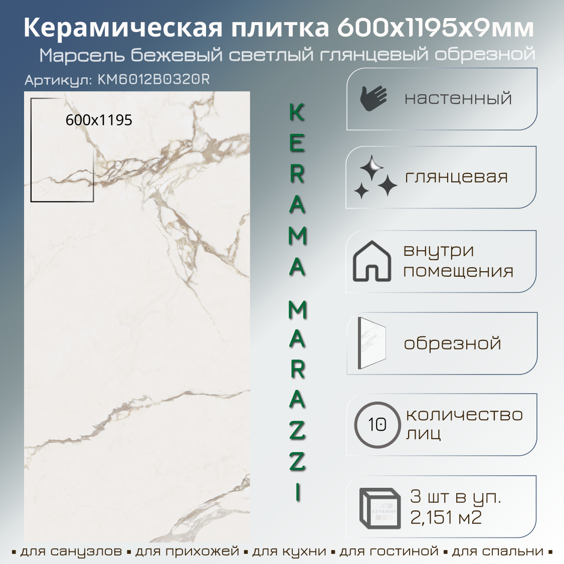Изображение товара Настенная плитка Kerama Marazzi Марсель 60x119.5 см цвет беж светлый