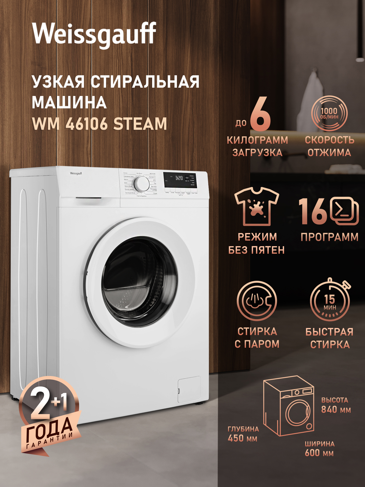 Изображение товара Стиральная машина Weissgauff WM 46106 steam 6 кг 1000 об/мин белая Изображение товара Стиральная машина Weissgauff WM 46106 steam 6 кг 1000 об/мин белая
