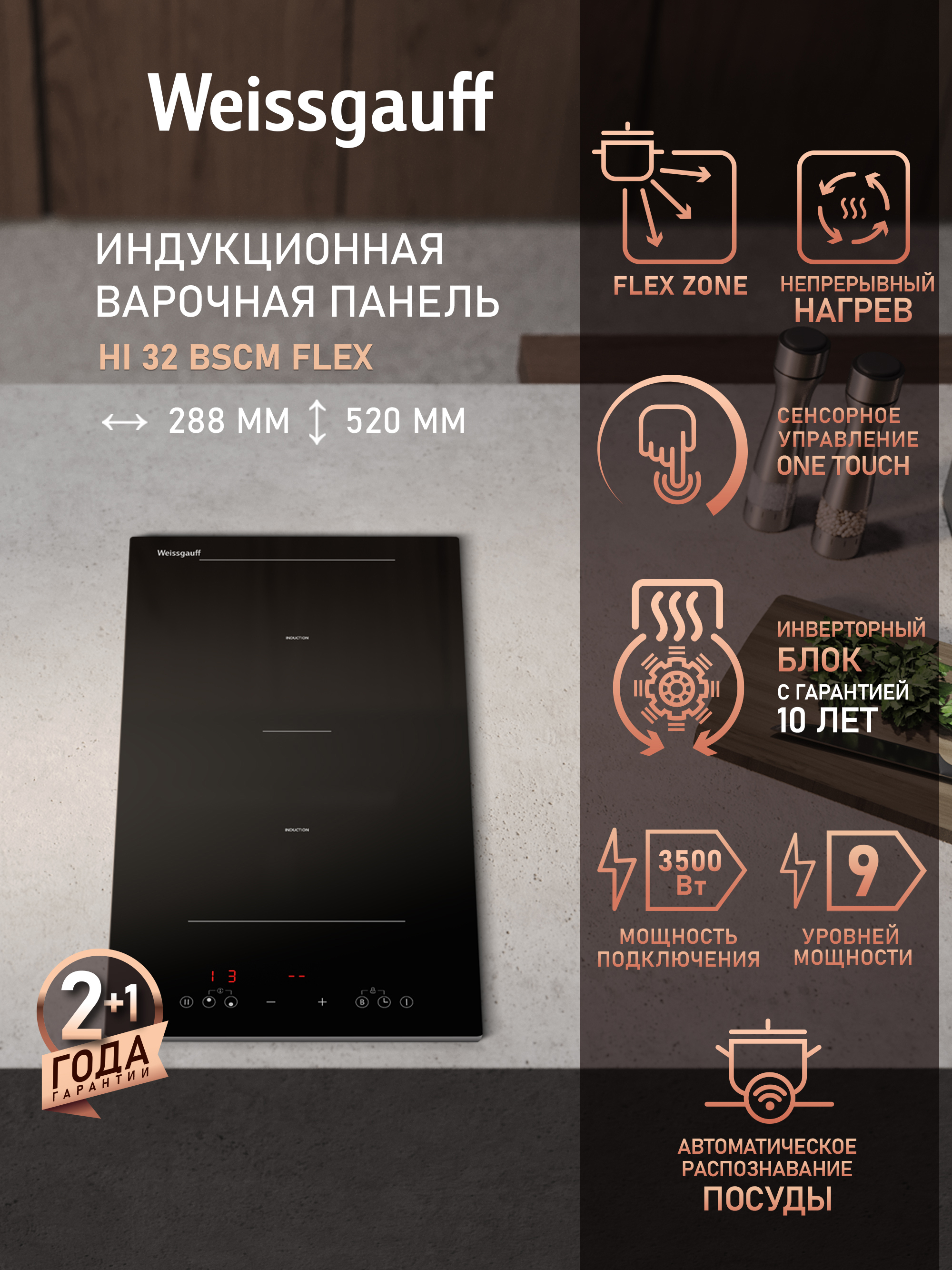 Изображение товара Индукционная варочная панель Weissgauff HI 32 BSCM Flex 28.80 см 2 конфорки цвет черный Изображение товара Индукционная варочная панель Weissgauff HI 32 BSCM Flex 28.80 см 2 конфорки цвет черный