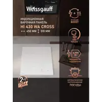 Изображение товара Индукционная варочная панель Weissgauff HI 430 WA Cross 45 см 3 конфорки цвет белый Изображение товара Индукционная варочная панель Weissgauff HI 430 WA Cross 45 см 3 конфорки цвет белый