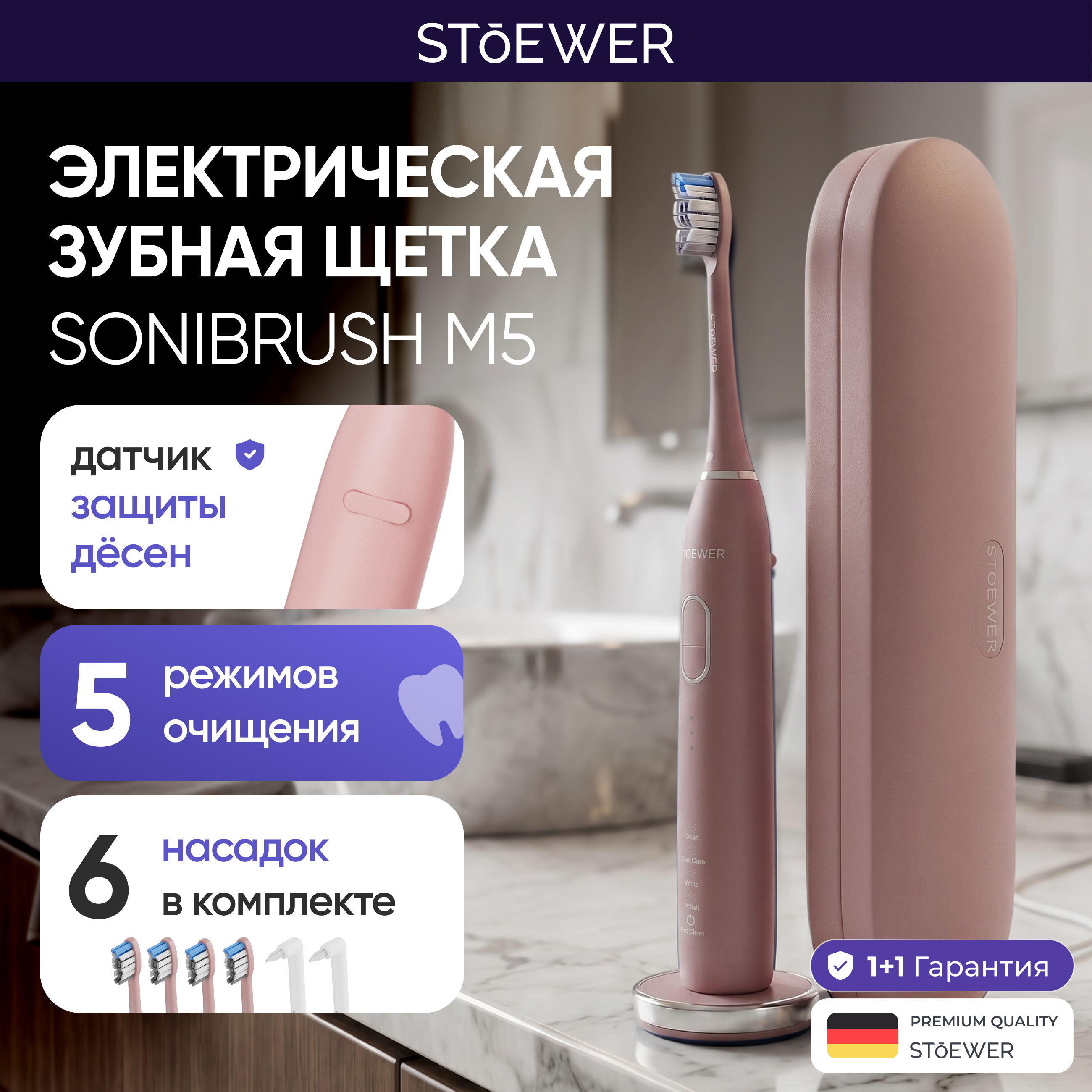 Изображение товара Электрическая зубная щётка Stoewer M5 цвет розовый Изображение товара Электрическая зубная щётка Stoewer M5 цвет розовый