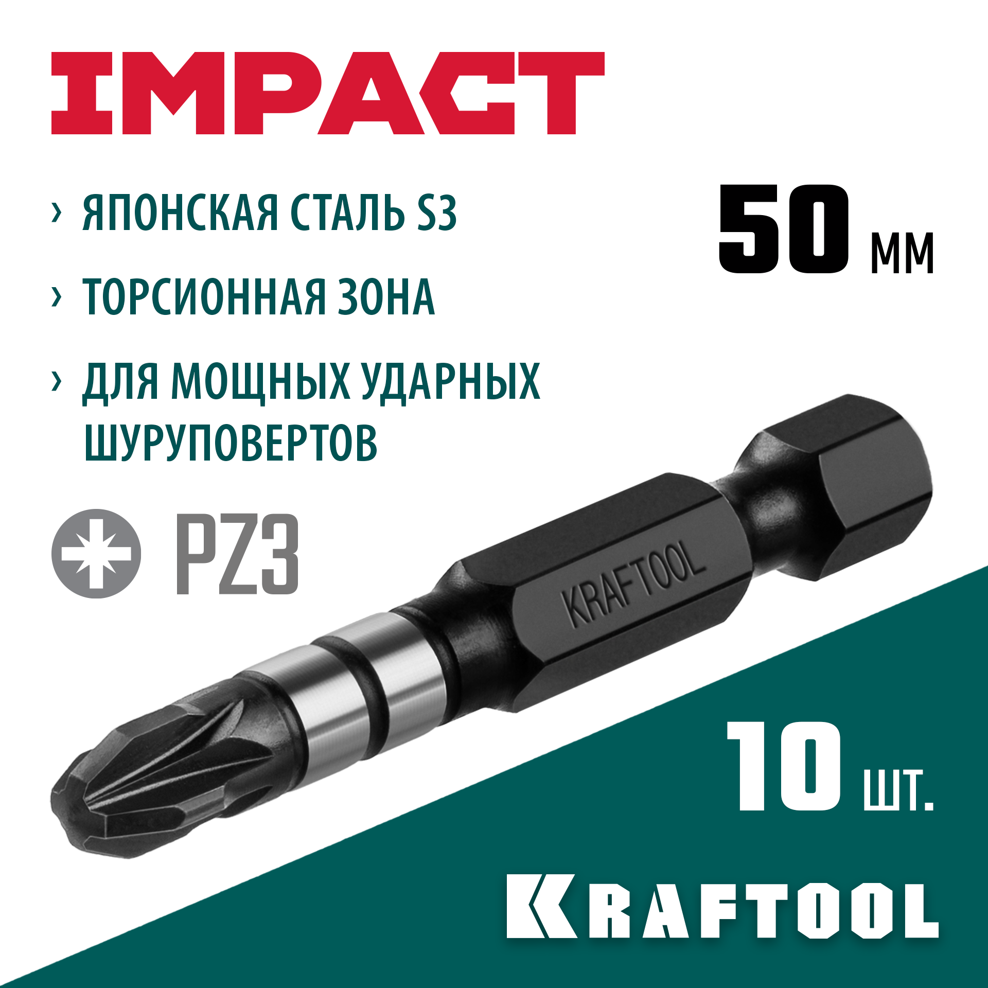 Изображение товара Бита ударная Kraftool 26193-3-50-S10 PZ3x50 мм, 10 шт