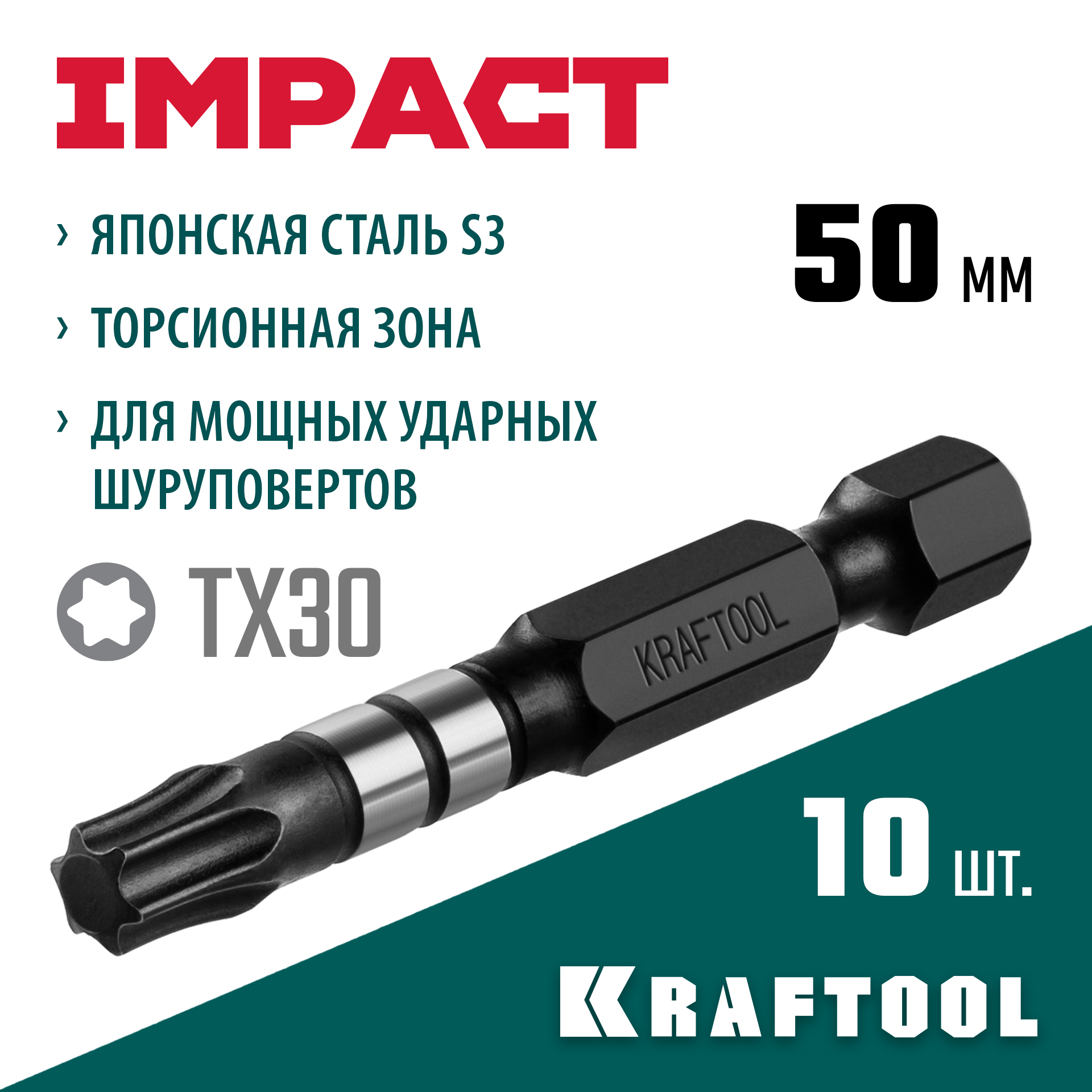 Изображение товара Бита ударная Kraftool 26195-30-50-S10 T30x50 мм, 10 шт